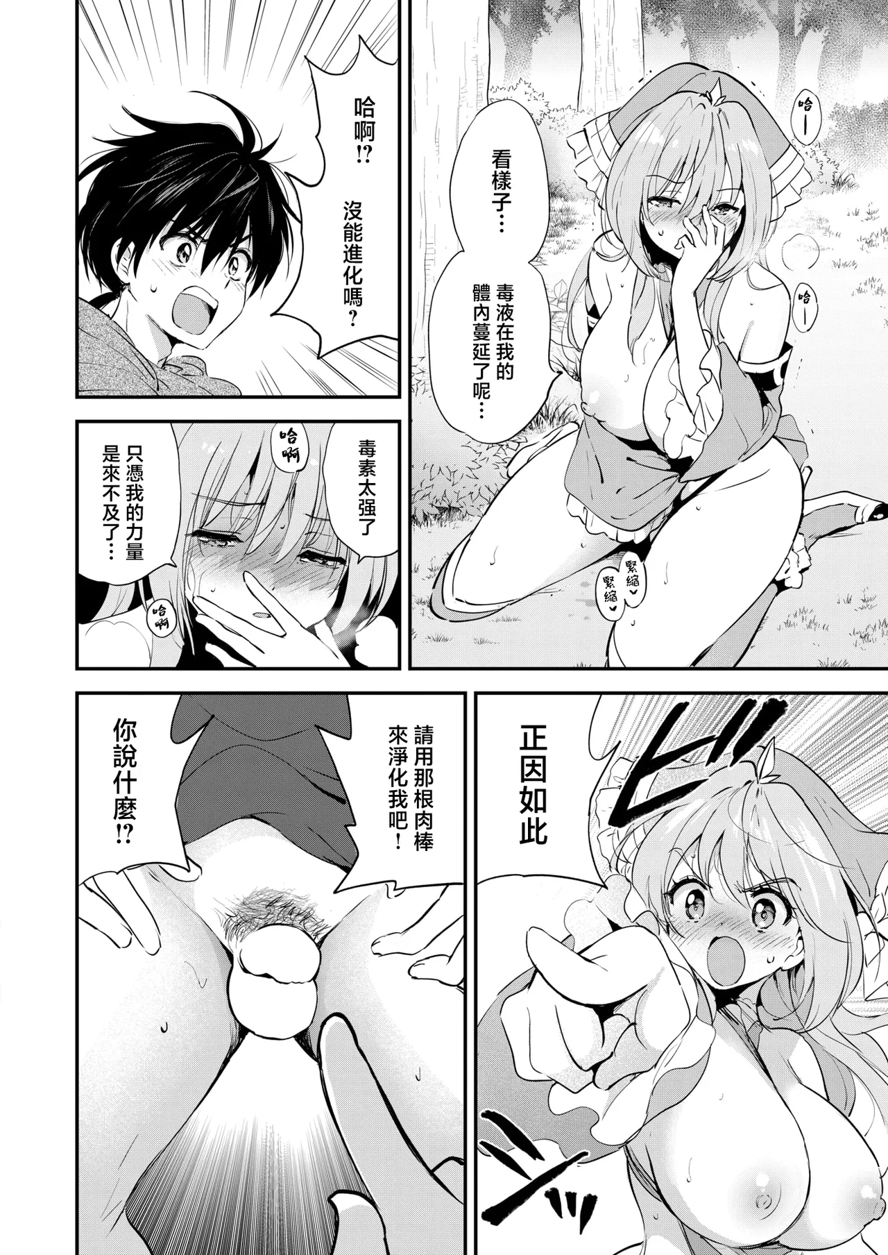 [Tsukako] Fantastic♡Saga (COMIC Kairakuten BEAST 2025-07) [Chinese] [摆烂吃瓜x禁漫天堂][Digital] image number 19