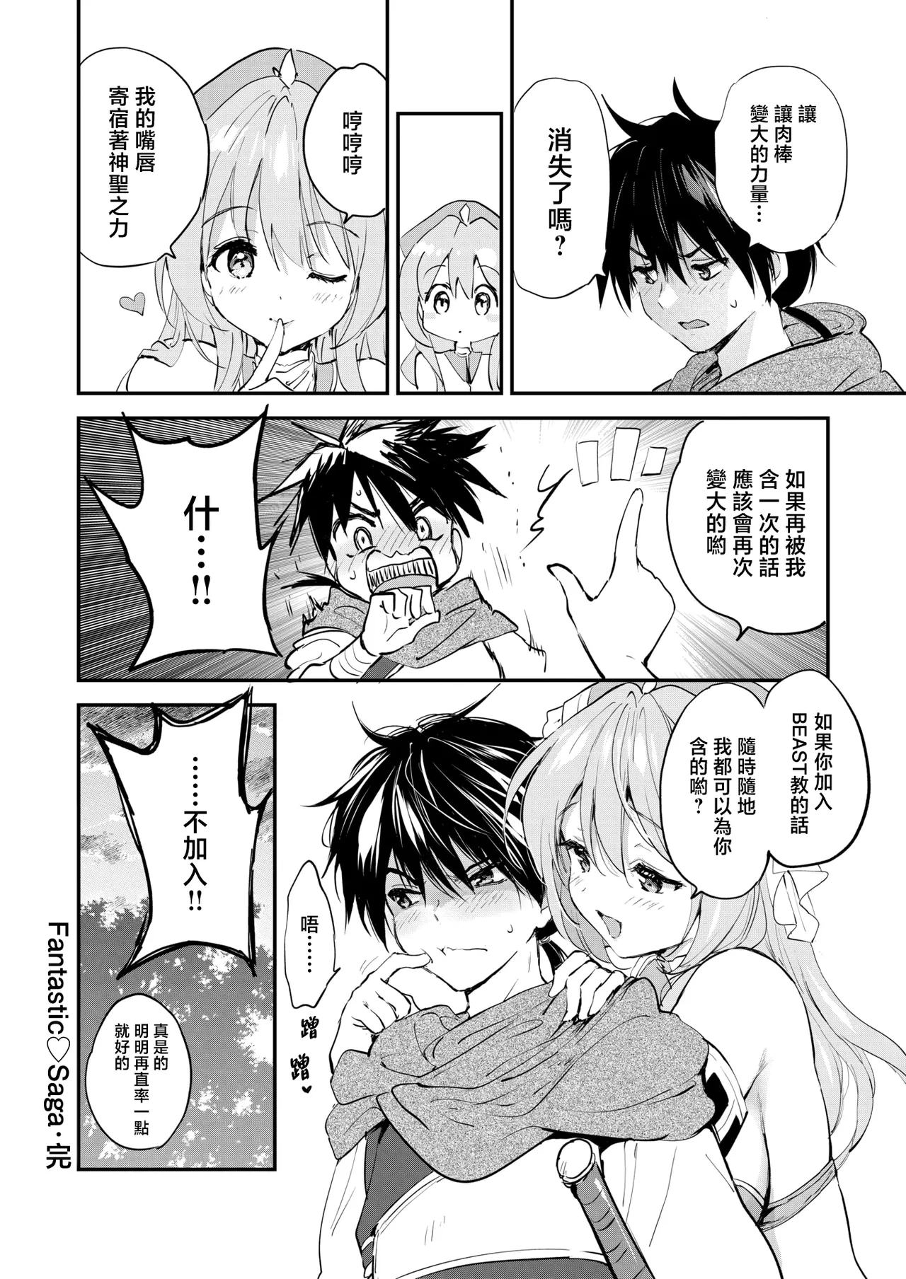 [Tsukako] Fantastic♡Saga (COMIC Kairakuten BEAST 2025-07) [Chinese] [摆烂吃瓜x禁漫天堂][Digital] image number 29