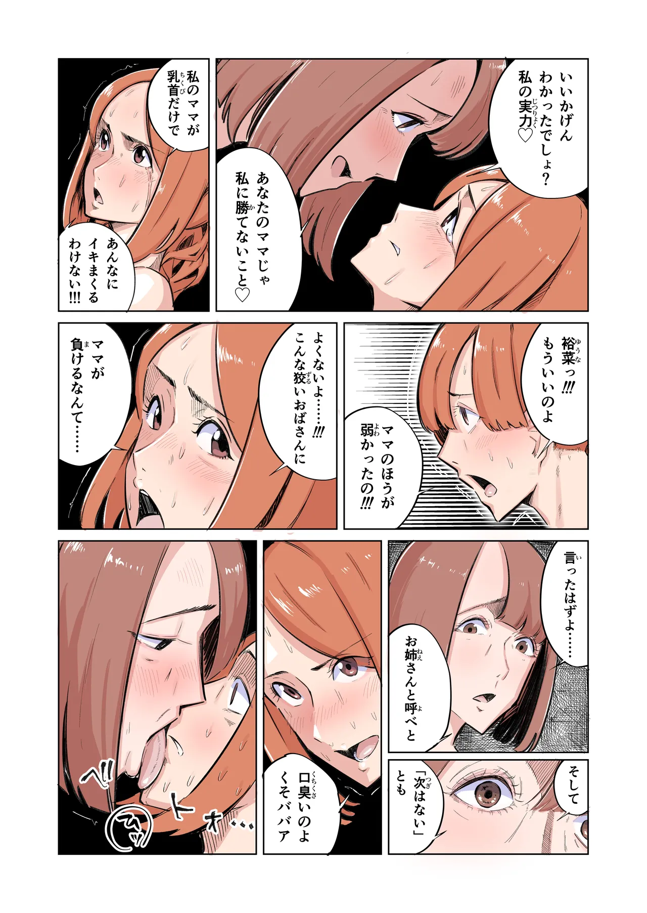 [ろまちゃん] 二回戦 第一試合 image number 10