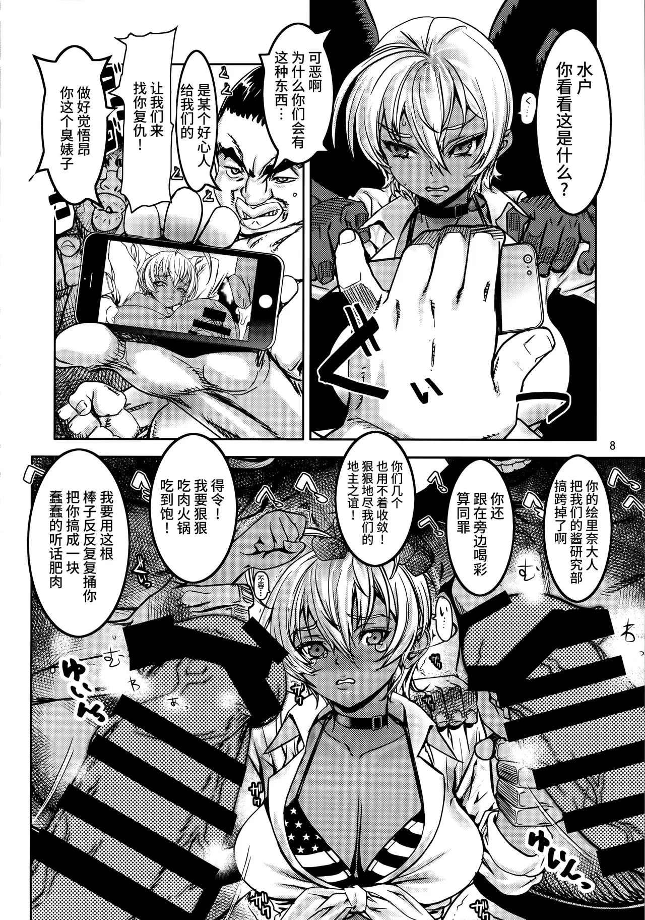 (COMIC1☆11) [Dorepooru (Leopard)] Leopard Hon 24 ~Nikumi no Daibouken Kai~ (Shokugeki no Soma) [Chinese] [不咕鸟汉化组] image number 7