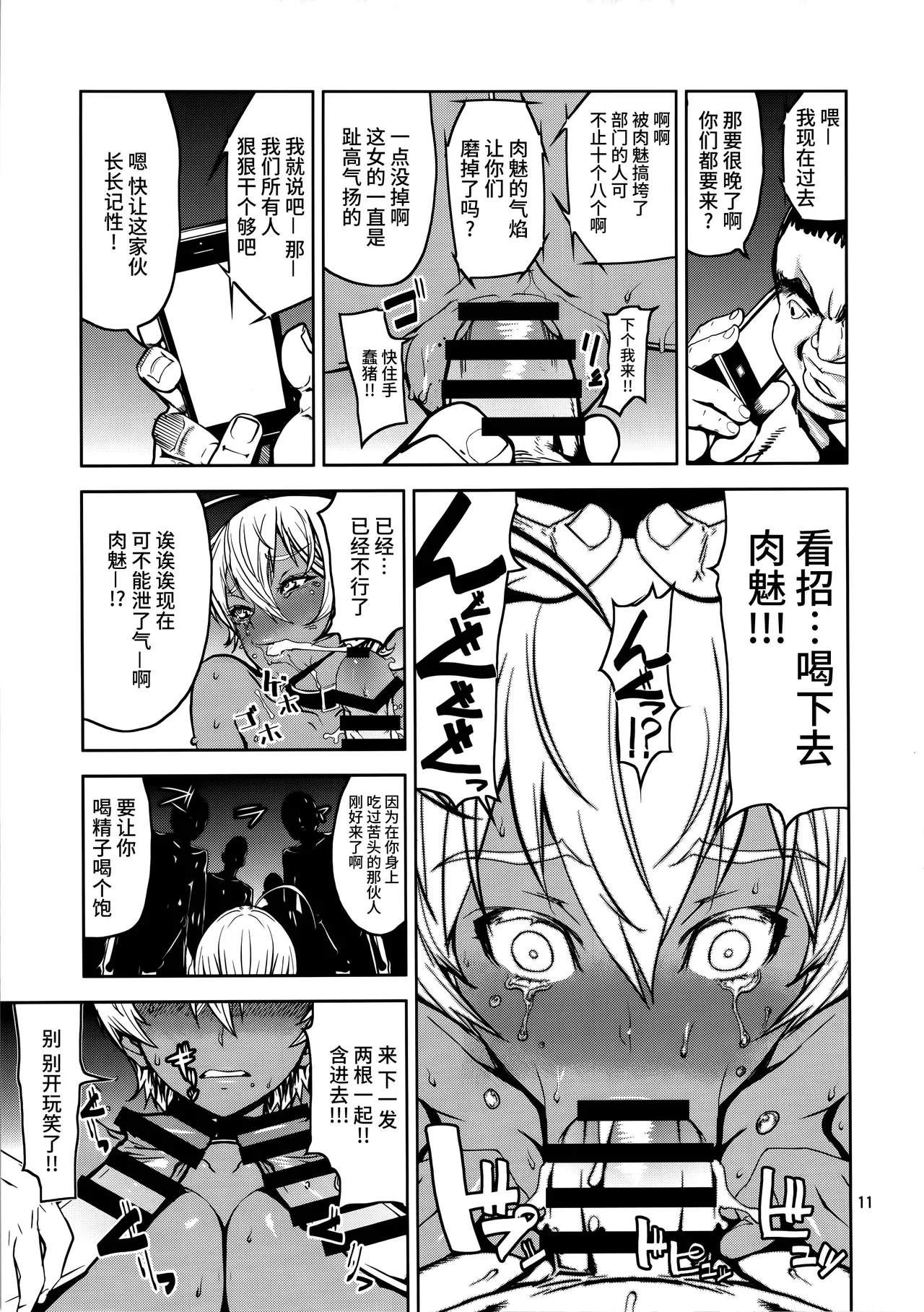 (COMIC1☆11) [Dorepooru (Leopard)] Leopard Hon 24 ~Nikumi no Daibouken Kai~ (Shokugeki no Soma) [Chinese] [不咕鸟汉化组] image number 10