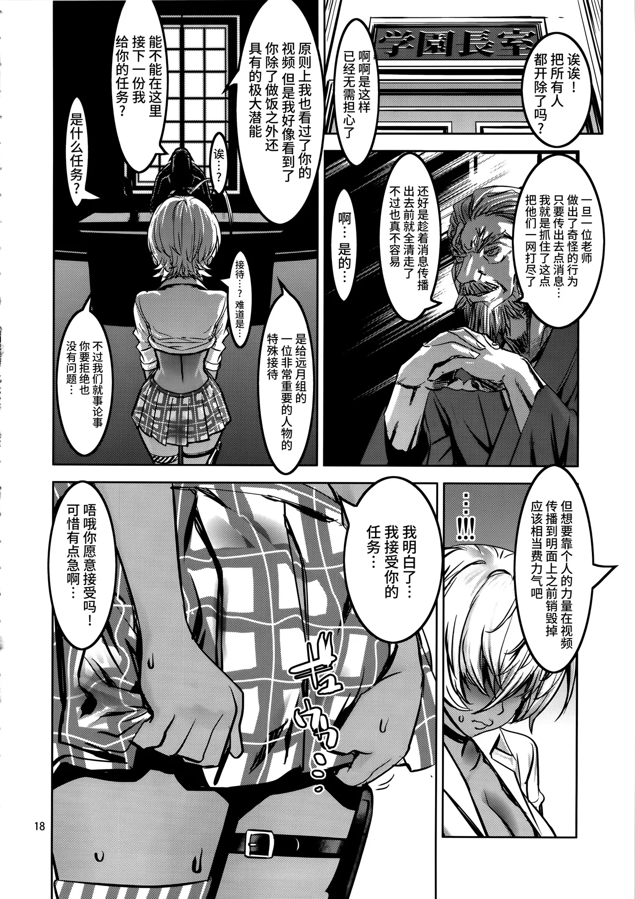 (COMIC1☆11) [Dorepooru (Leopard)] Leopard Hon 24 ~Nikumi no Daibouken Kai~ (Shokugeki no Soma) [Chinese] [不咕鸟汉化组] image number 17