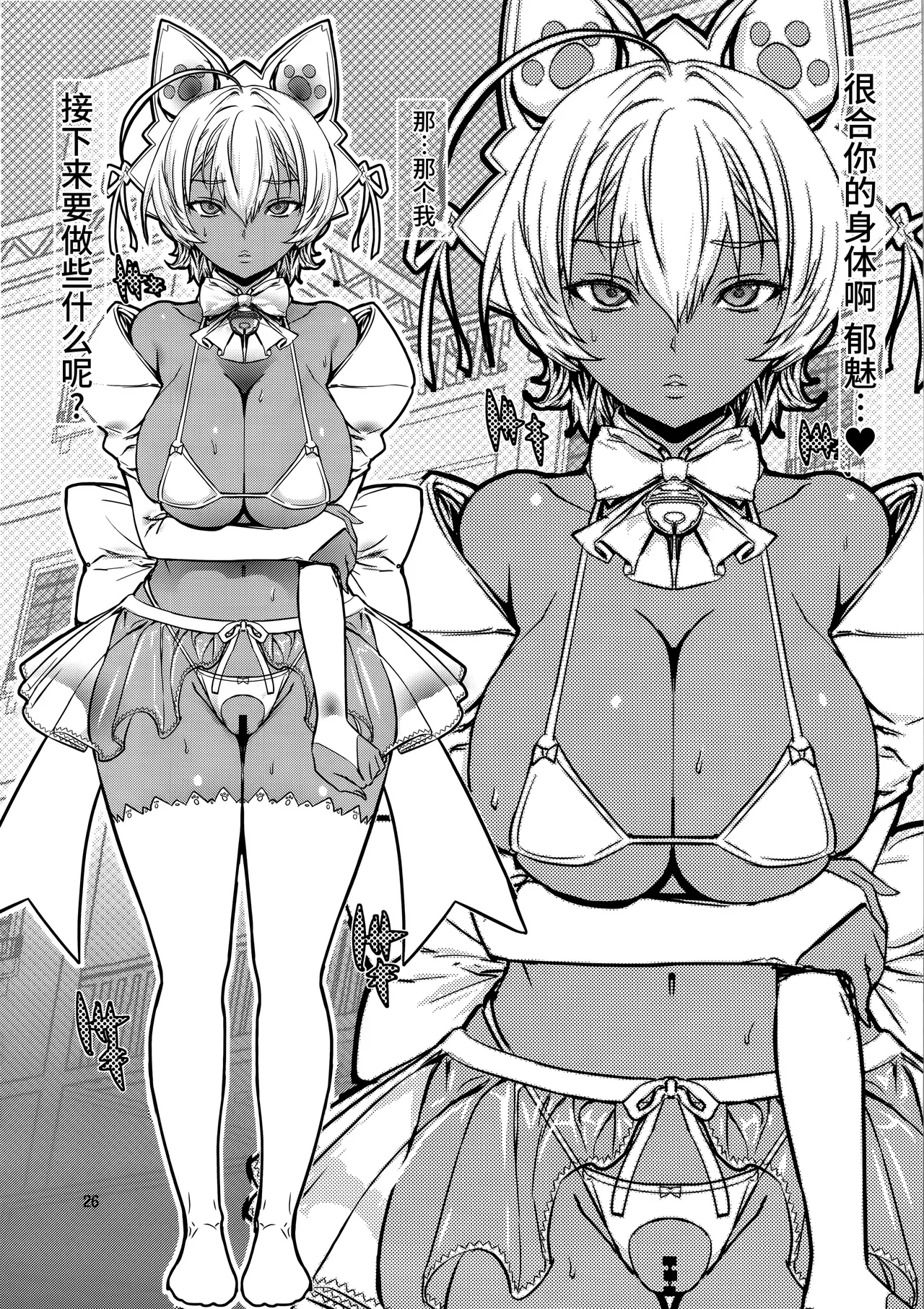 (COMIC1☆11) [Dorepooru (Leopard)] Leopard Hon 24 ~Nikumi no Daibouken Kai~ (Shokugeki no Soma) [Chinese] [不咕鸟汉化组] image number 25