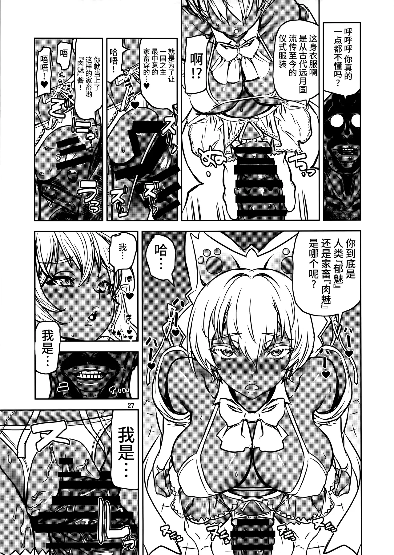 (COMIC1☆11) [Dorepooru (Leopard)] Leopard Hon 24 ~Nikumi no Daibouken Kai~ (Shokugeki no Soma) [Chinese] [不咕鸟汉化组] image number 26