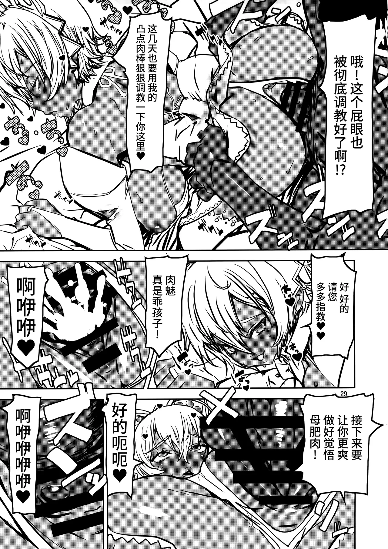 (COMIC1☆11) [Dorepooru (Leopard)] Leopard Hon 24 ~Nikumi no Daibouken Kai~ (Shokugeki no Soma) [Chinese] [不咕鸟汉化组] image number 28