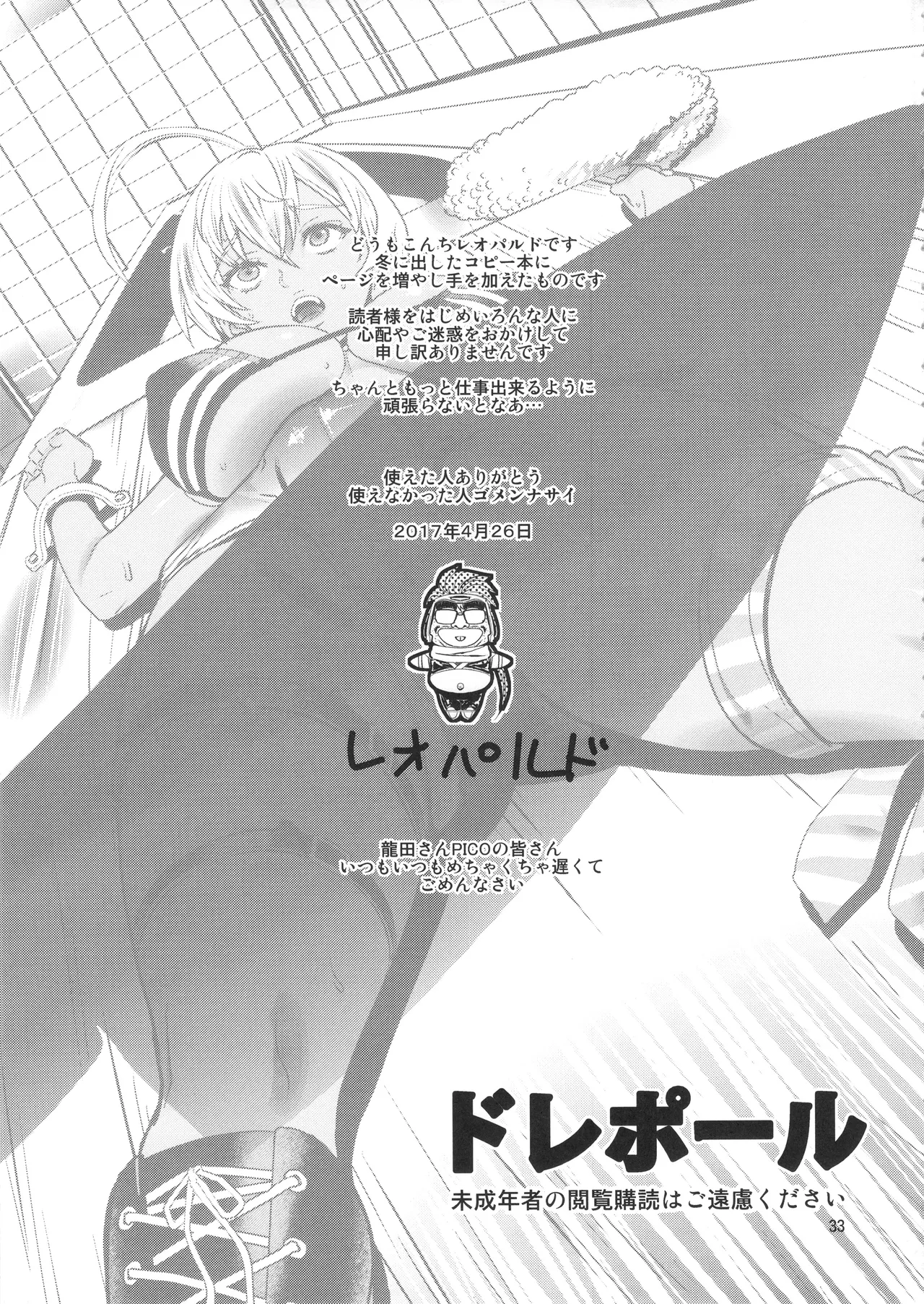 (COMIC1☆11) [Dorepooru (Leopard)] Leopard Hon 24 ~Nikumi no Daibouken Kai~ (Shokugeki no Soma) [Chinese] [不咕鸟汉化组] image number 32