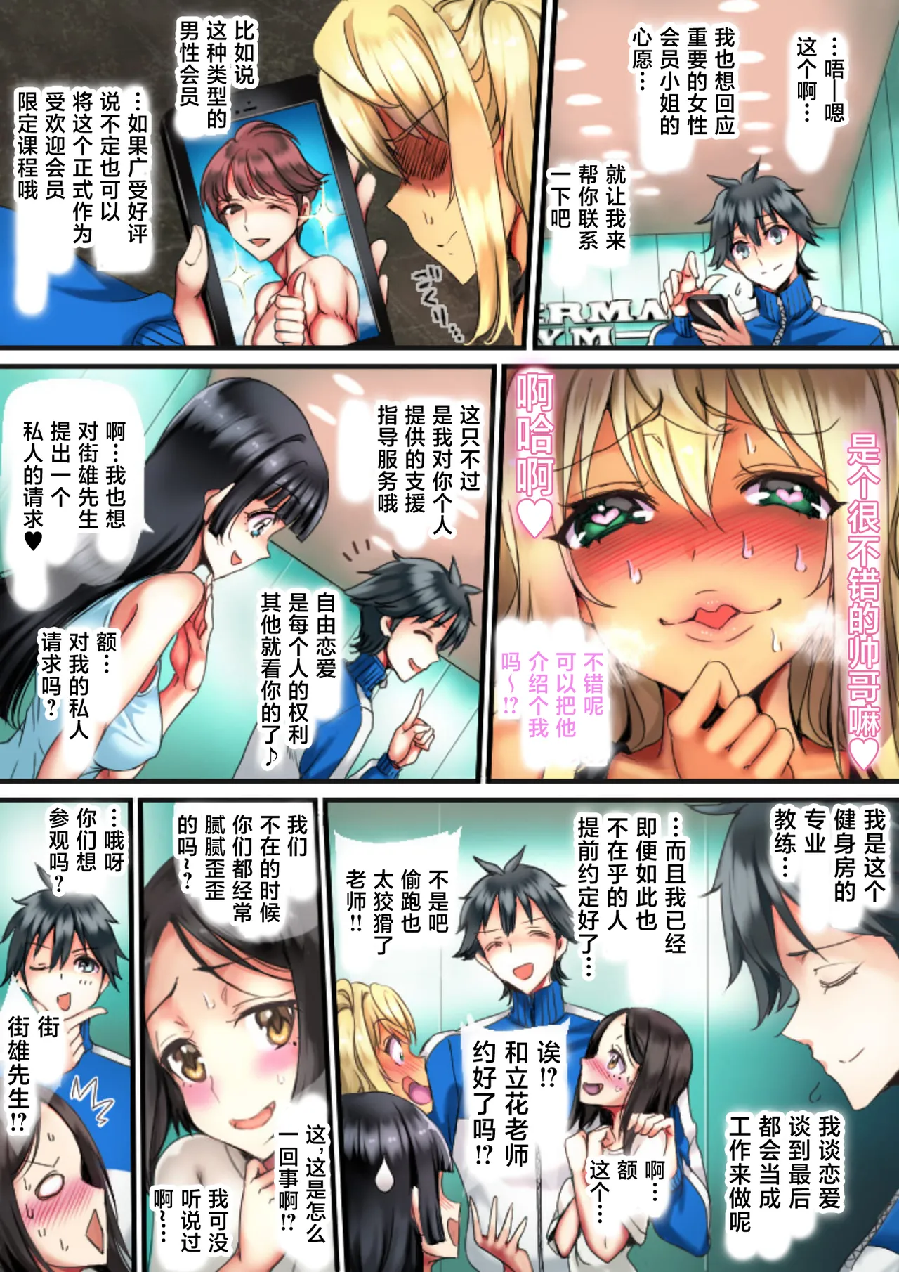 [sad.co (Sadokko)] Mesu Niku Dumbbell wa Nanbon no Chinpo ni Moteru? (Dumbbell Nan Kilo Moteru?) [Chinese] [不咕鸟汉化组] image number 6