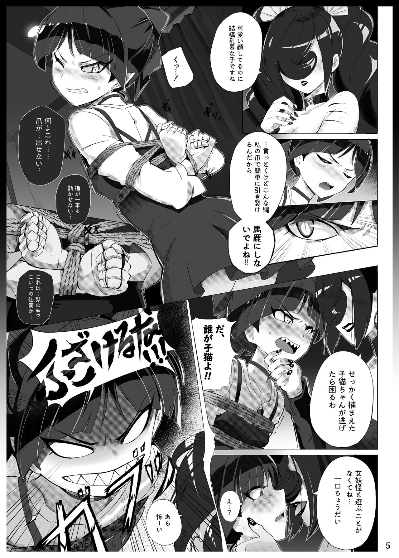 [Yumekakiya] Hi ~ya~tsu Oni Yakou image number 5