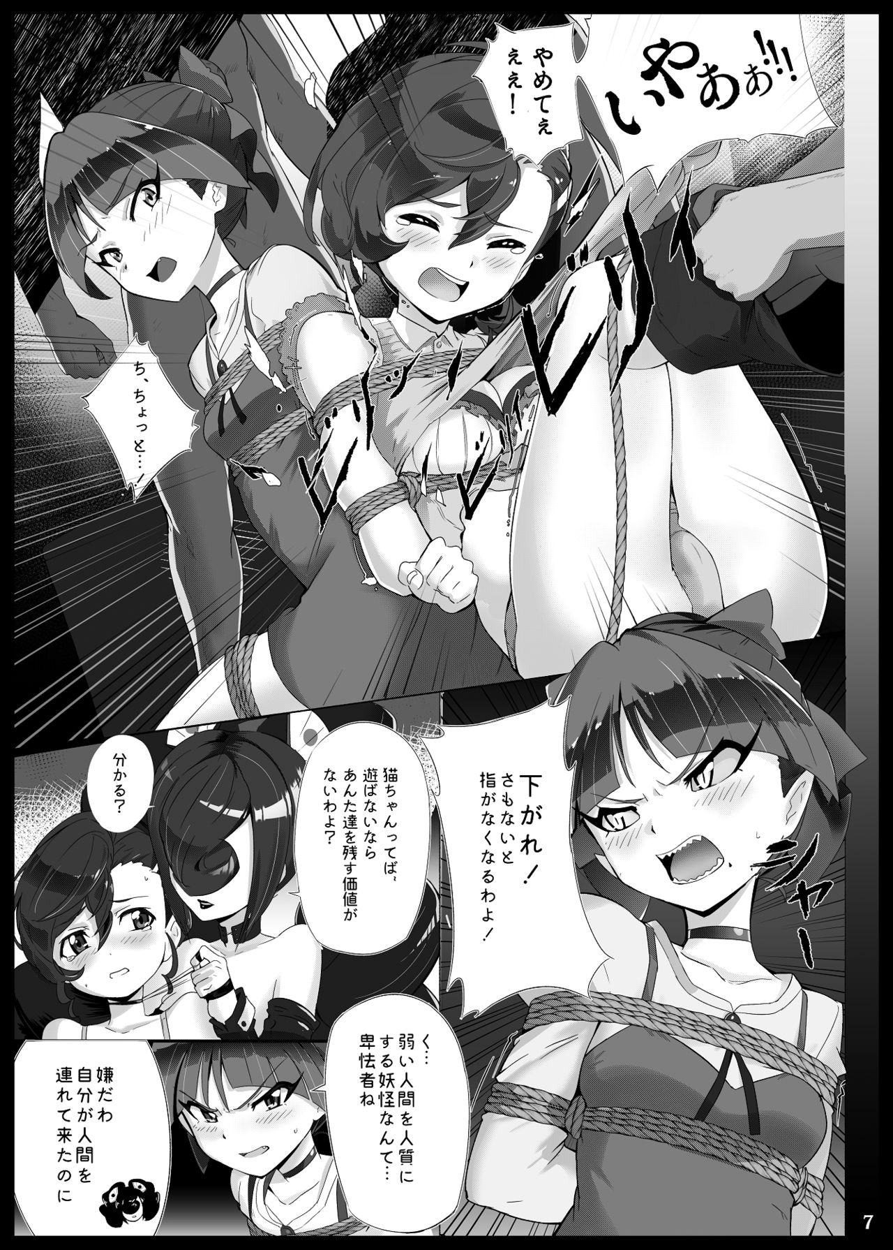 [Yumekakiya] Hi ~ya~tsu Oni Yakou image number 7