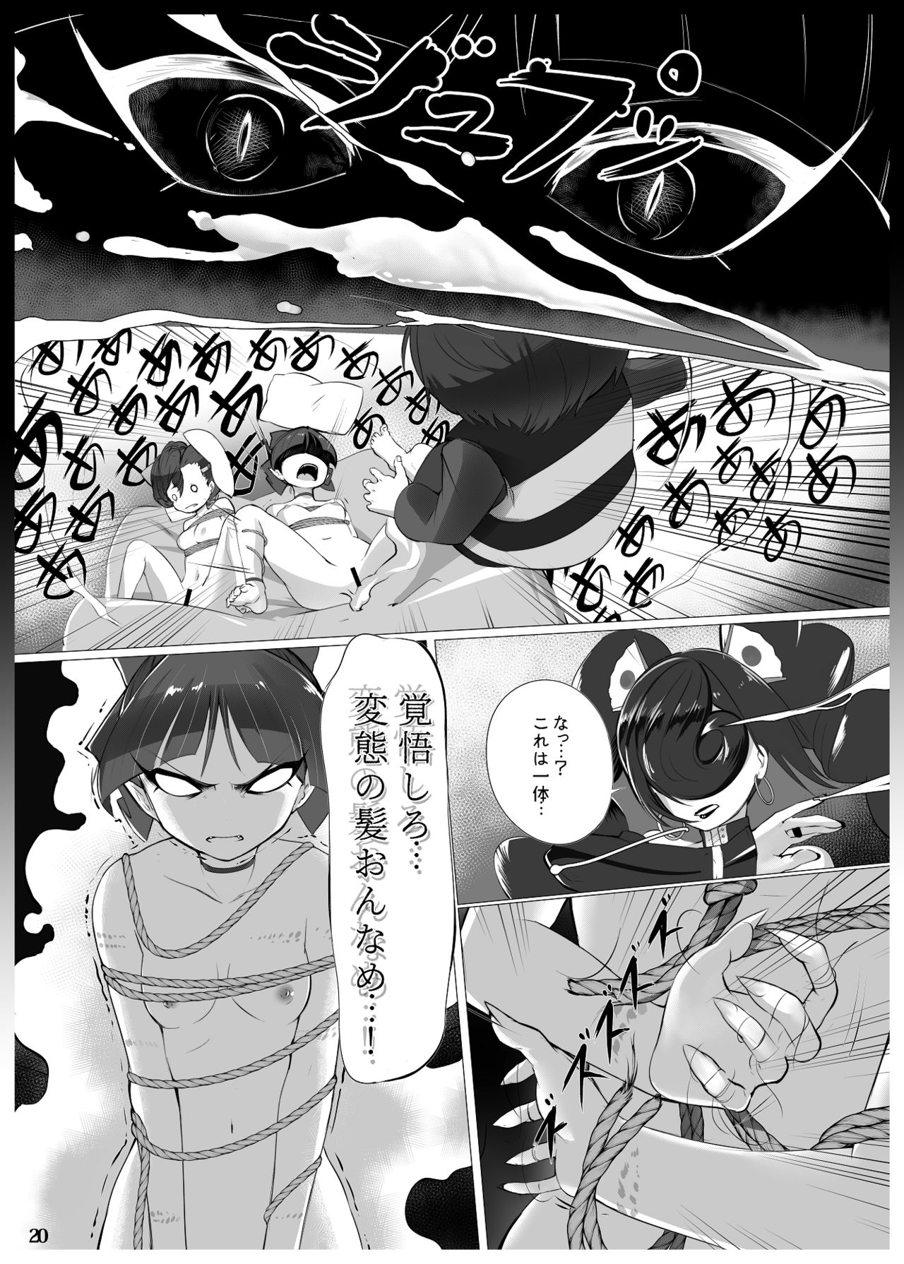 [Yumekakiya] Hi ~ya~tsu Oni Yakou image number 20