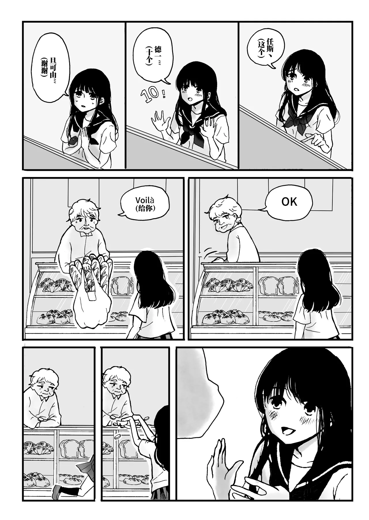 [オムラ・オム] 舌尖上的巴黎 [中国翻訳] [涩糖漢化] image number 8