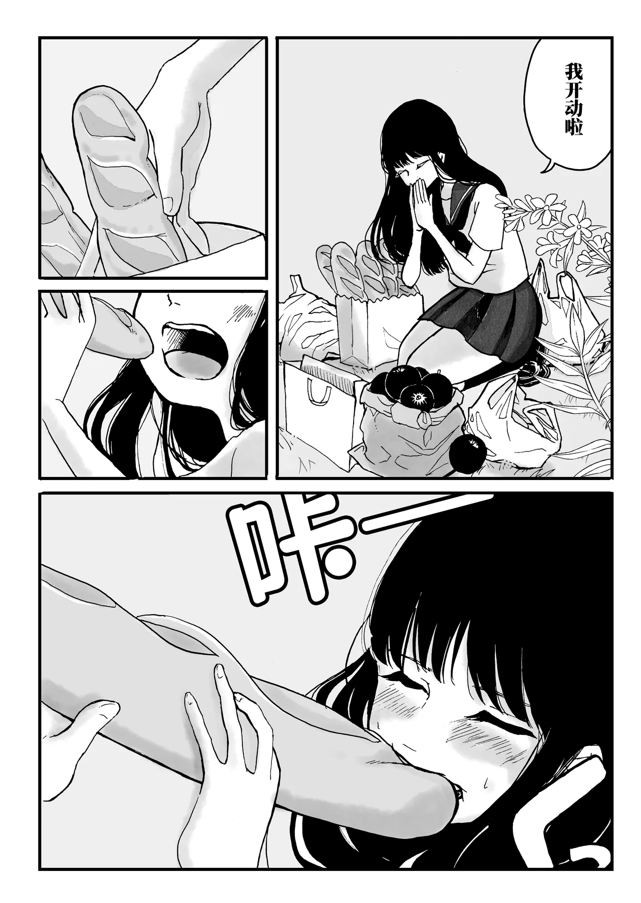 [オムラ・オム] 舌尖上的巴黎 [中国翻訳] [涩糖漢化] image number 11