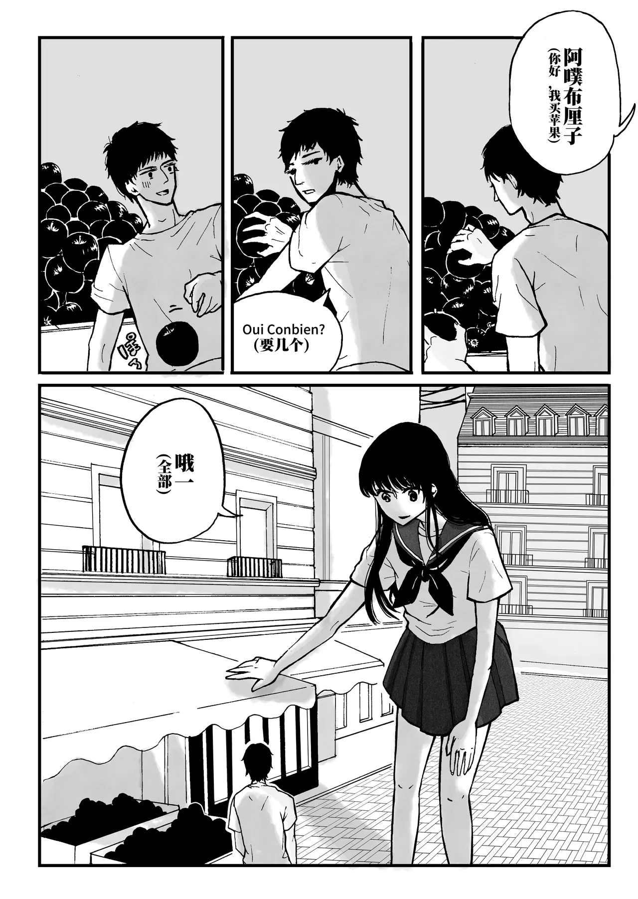 [オムラ・オム] 舌尖上的巴黎 [中国翻訳] [涩糖漢化] image number 16