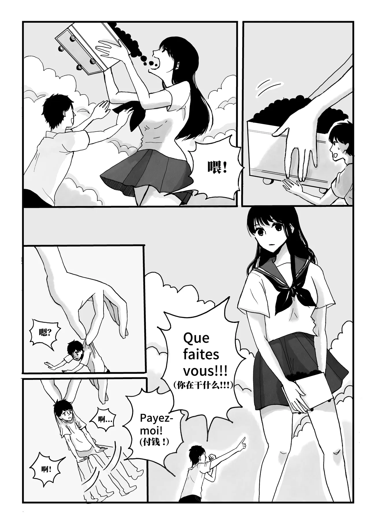 [オムラ・オム] 舌尖上的巴黎 [中国翻訳] [涩糖漢化] image number 17