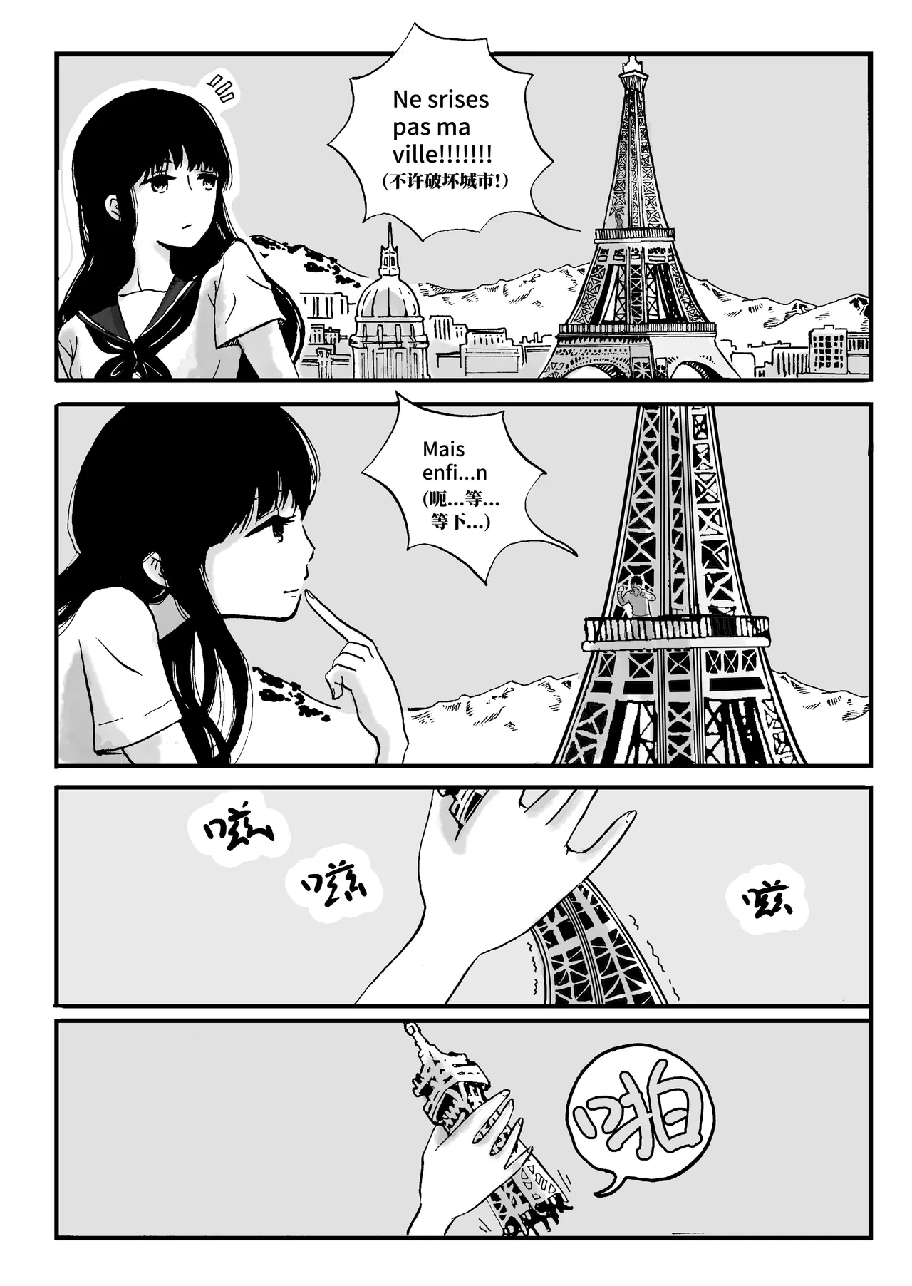 [オムラ・オム] 舌尖上的巴黎 [中国翻訳] [涩糖漢化] image number 21