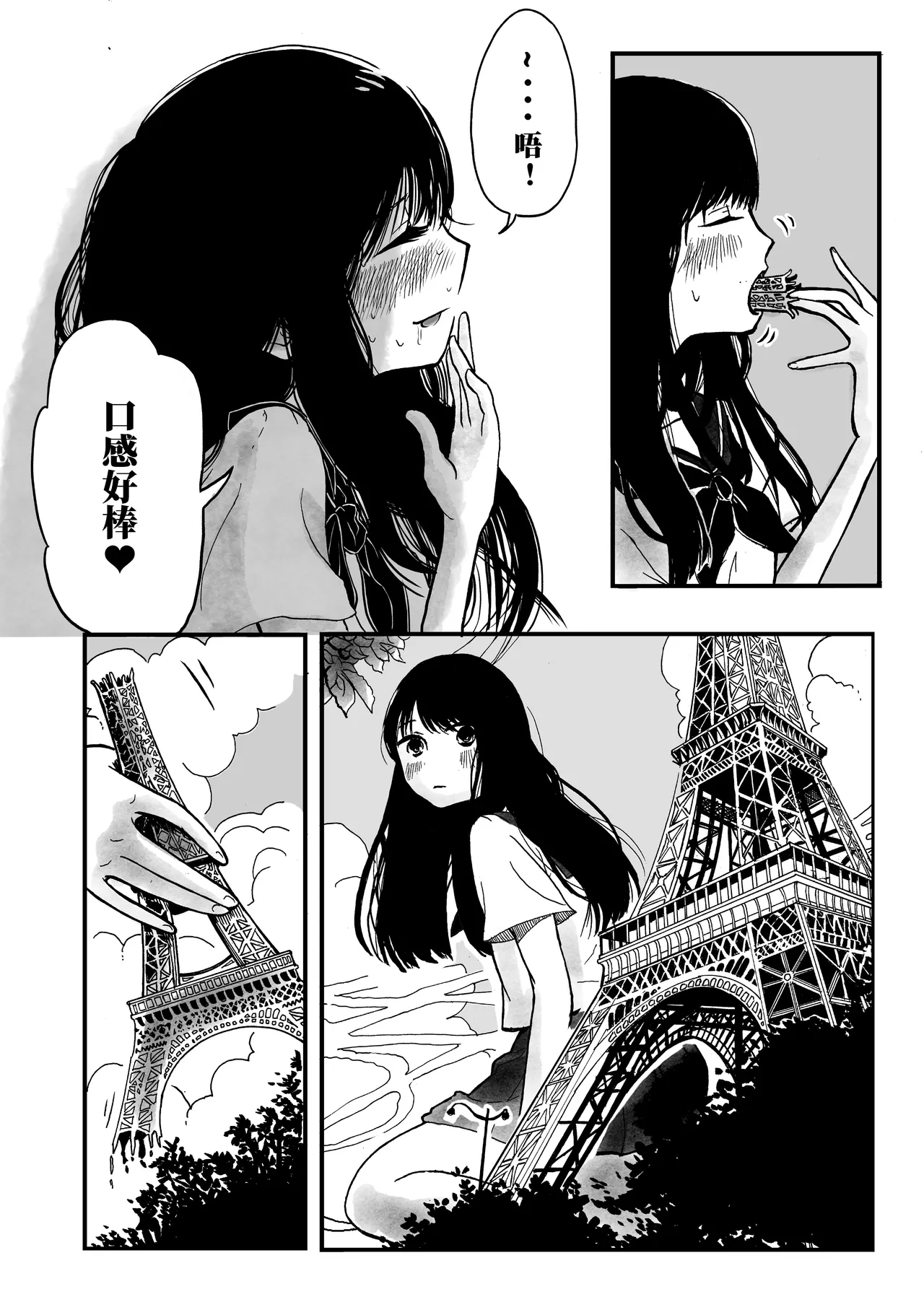 [オムラ・オム] 舌尖上的巴黎 [中国翻訳] [涩糖漢化] image number 23