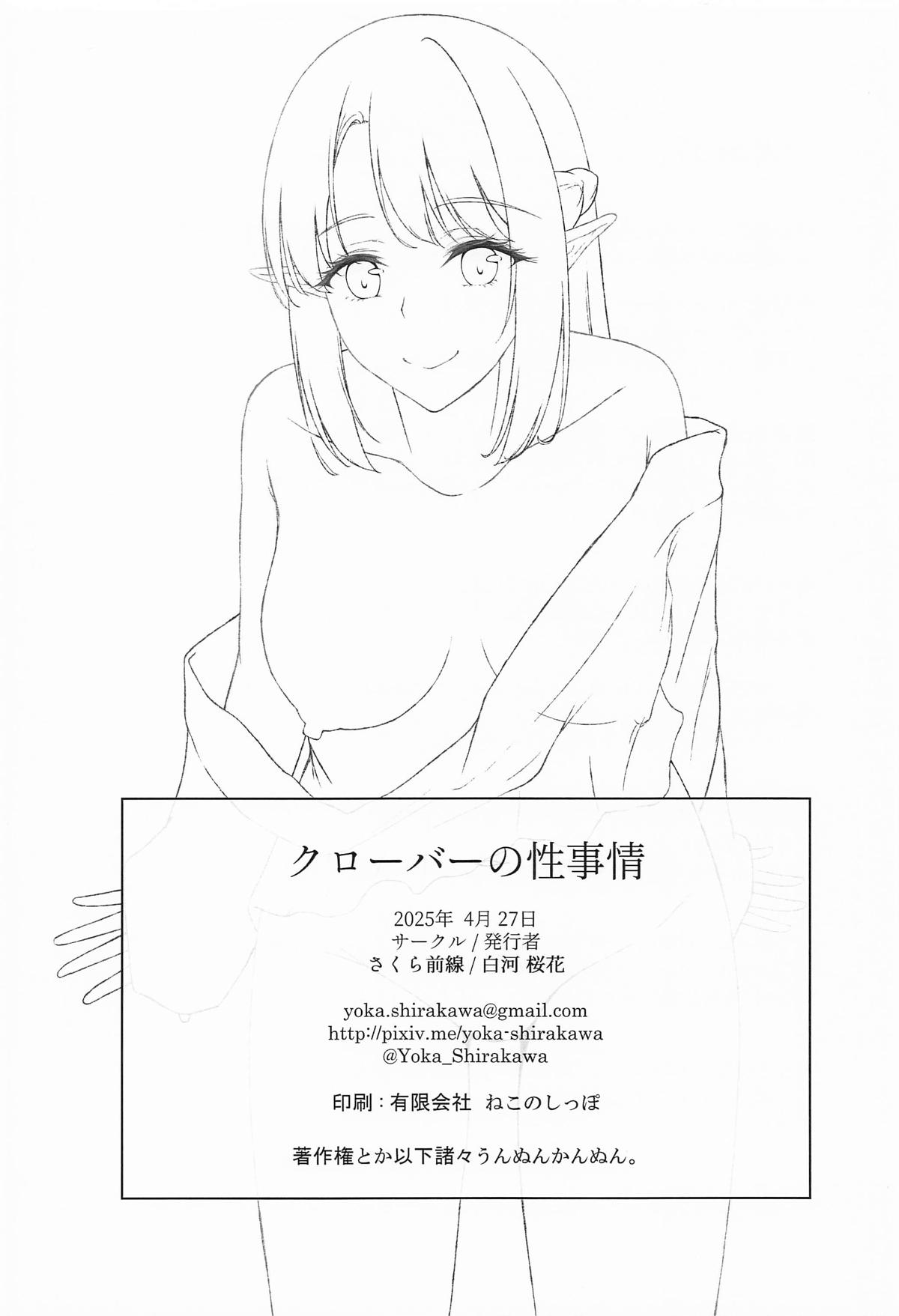 [さくら前線 (白河桜花)] クローバーの性事情 image number 25