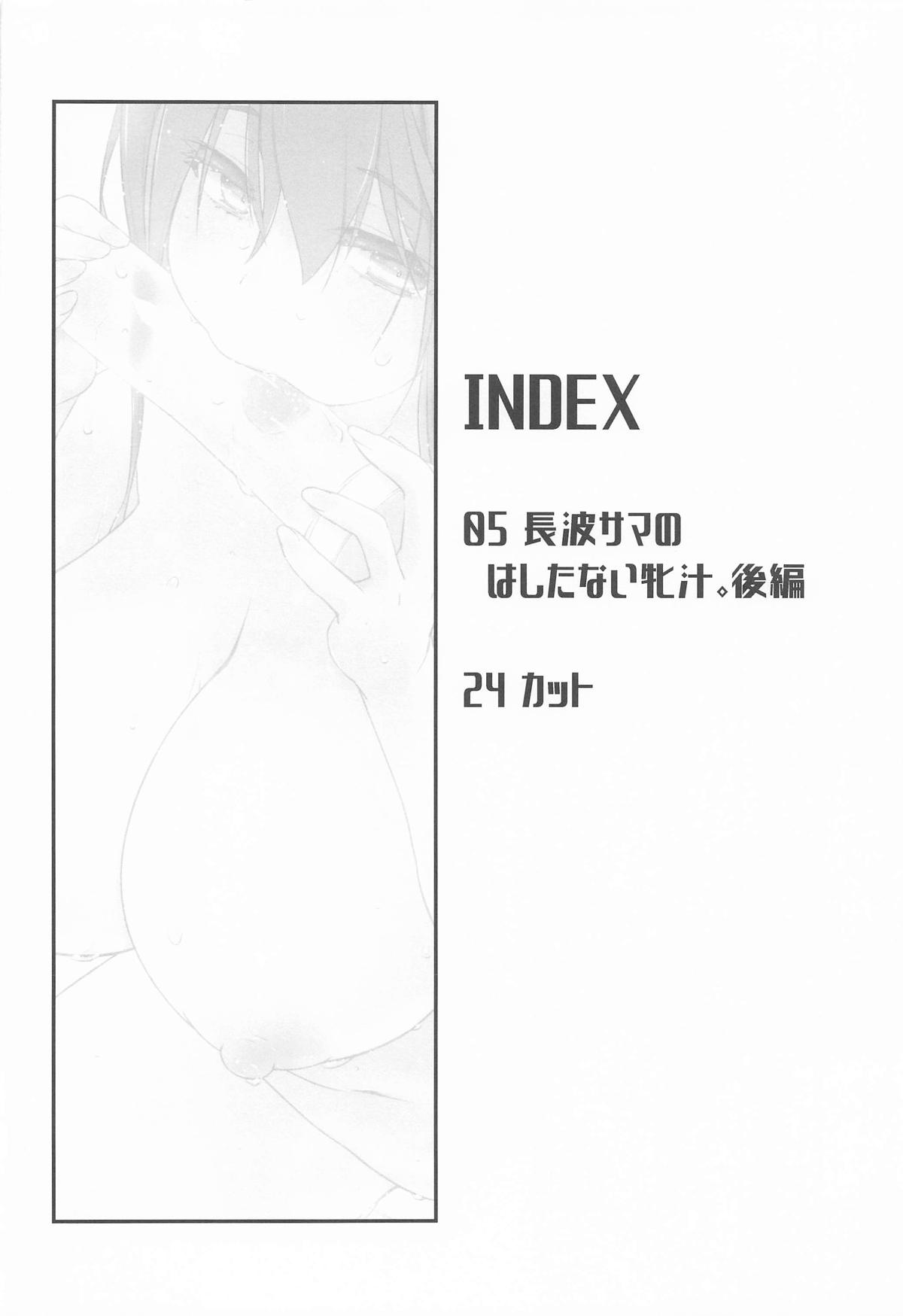 [致命傷 (弥舞秀人)] 長波サマのはしたない牝汁 後編 (艦隊これくしょん -艦これ-) 3eme image