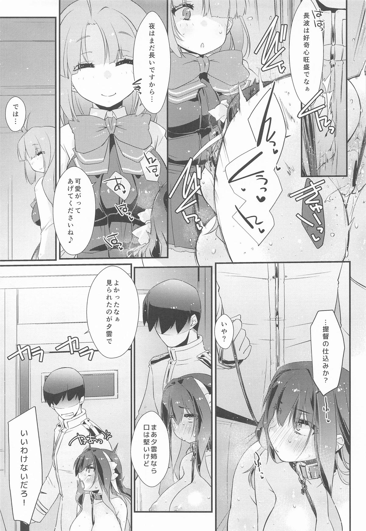 [致命傷 (弥舞秀人)] 長波サマのはしたない牝汁 後編 (艦隊これくしょん -艦これ-) 6eme image