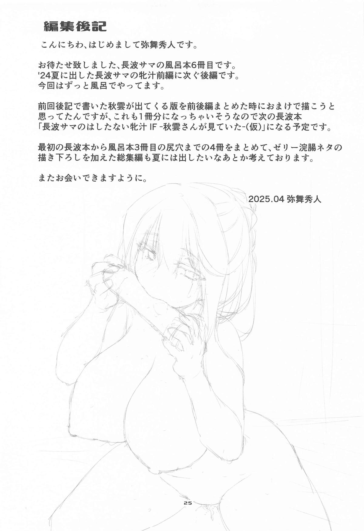 [致命傷 (弥舞秀人)] 長波サマのはしたない牝汁 後編 (艦隊これくしょん -艦これ-) 24eme image