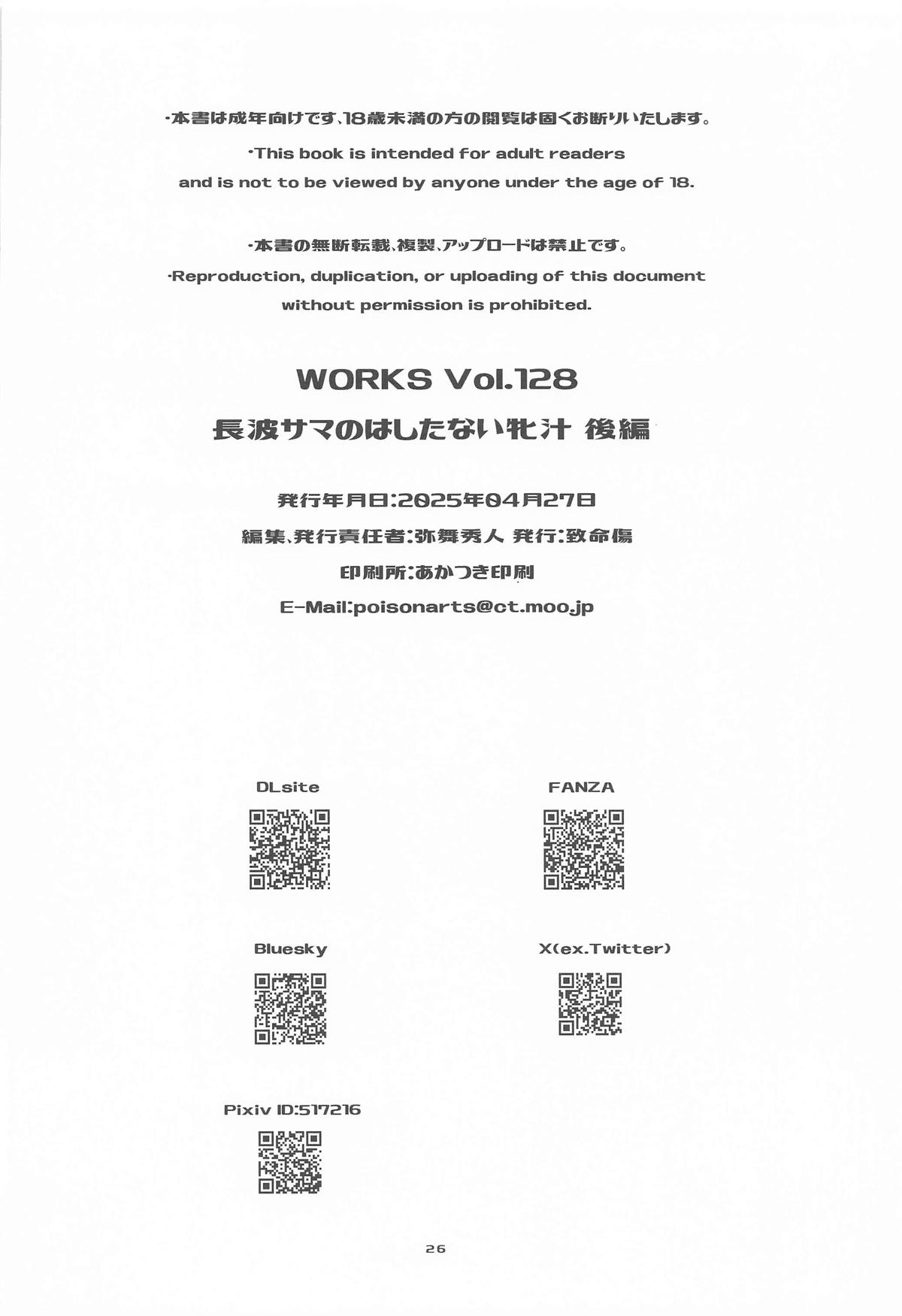 [致命傷 (弥舞秀人)] 長波サマのはしたない牝汁 後編 (艦隊これくしょん -艦これ-) 25eme image