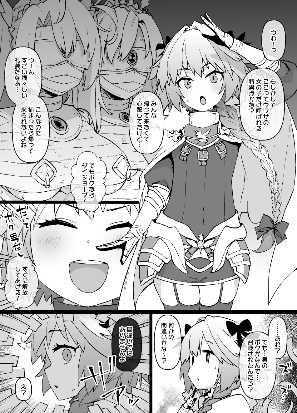 [草野郎] FGO MC特異点～アストルフォ男の娘&ふたなり女体化編 image number 33
