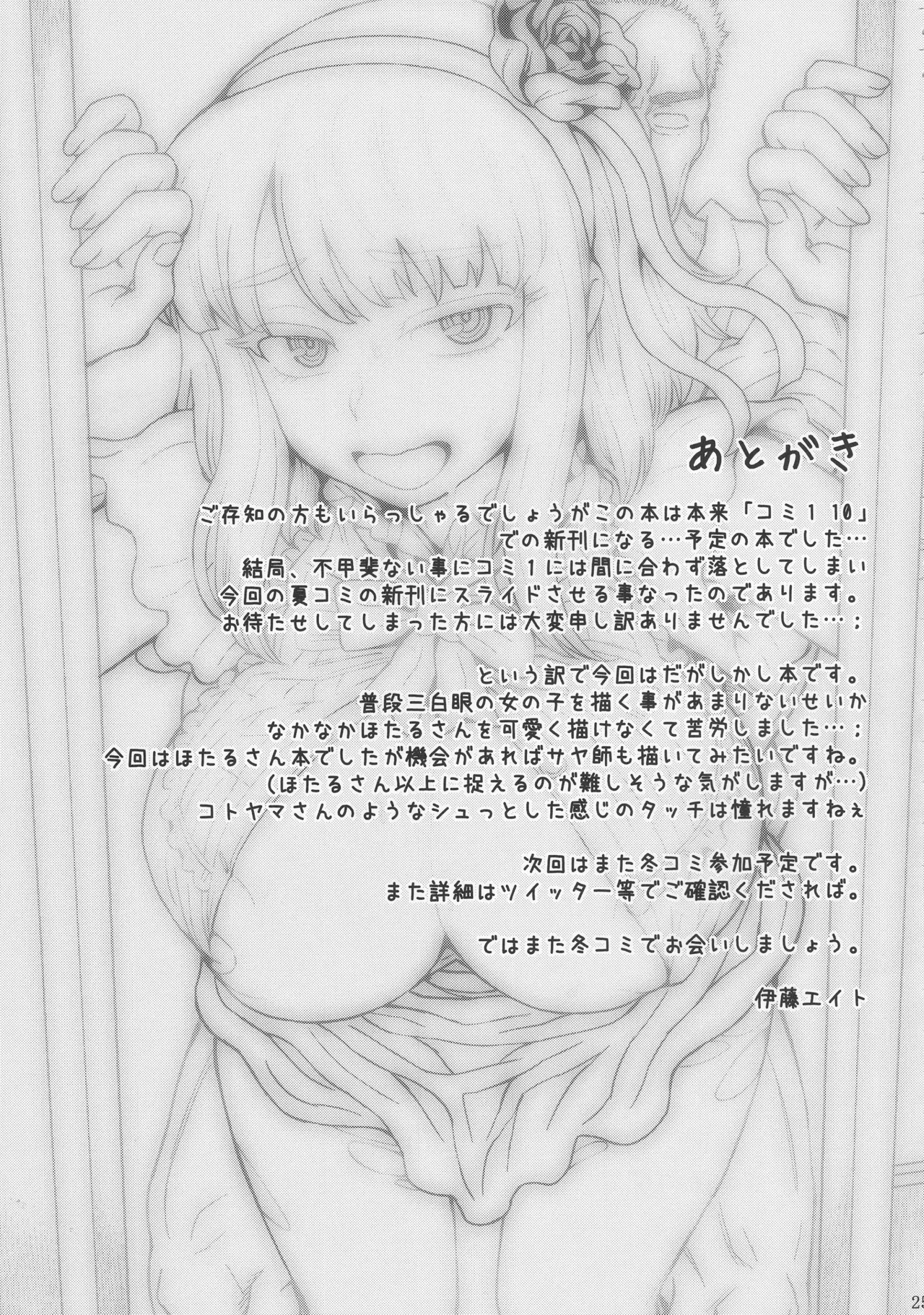 (C90) [Eight Beat (Itou Eight)] Dagashi Kashimashi (Dagashi Kashi) 图片编号 26