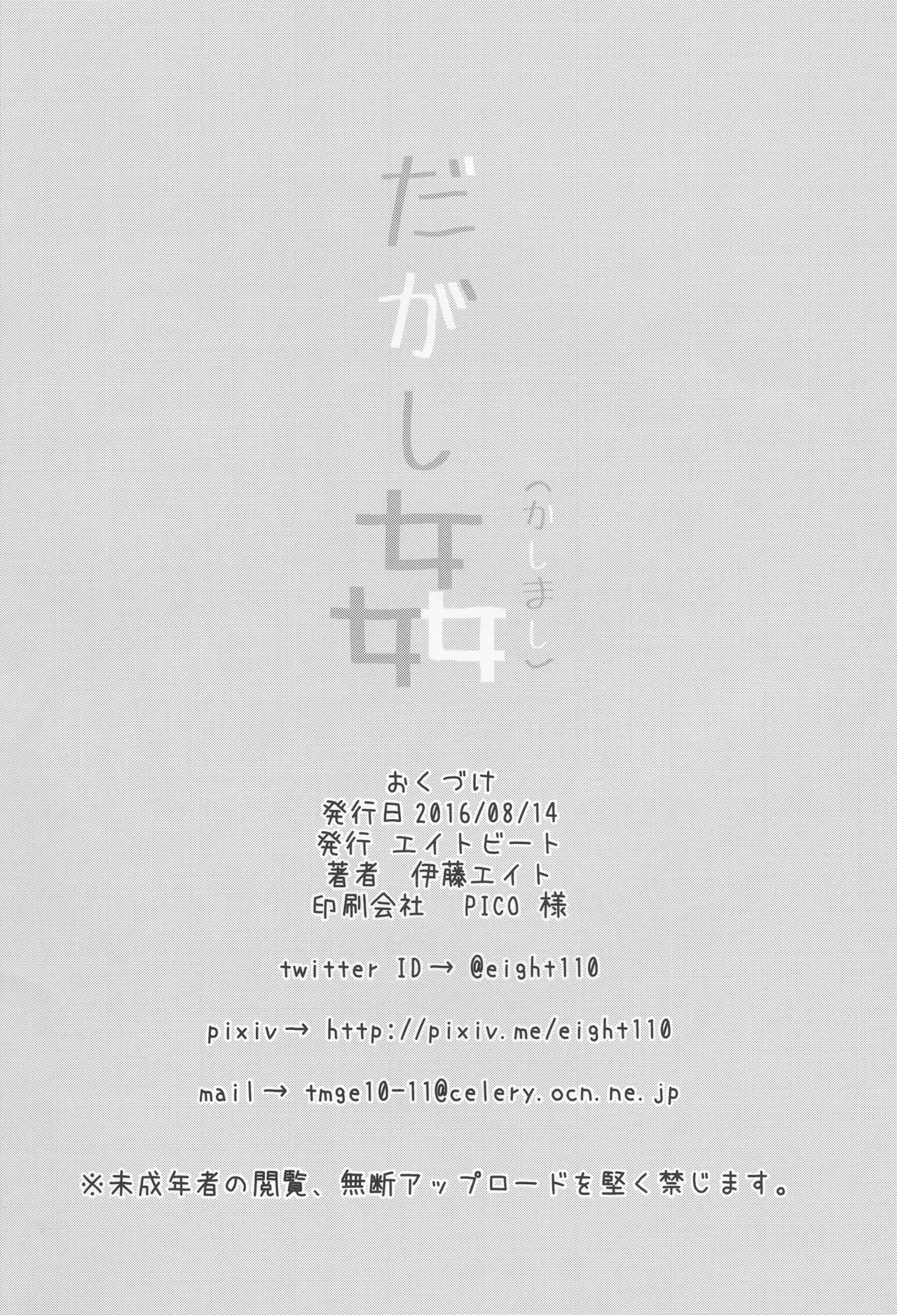 (C90) [Eight Beat (Itou Eight)] Dagashi Kashimashi (Dagashi Kashi) 图片编号 27