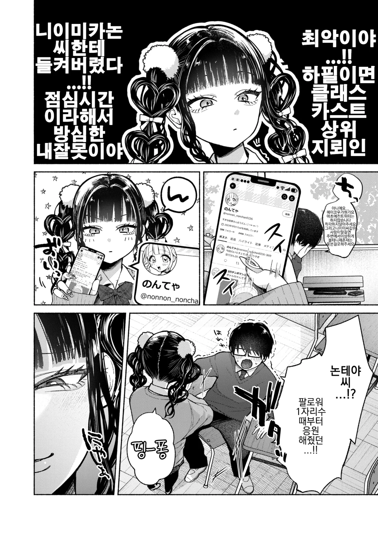 [Kakatobushi] Saikozan wa Jirai-chan | 최고참은 지뢰쨩 (COMIC HOTMILK 2025-05) [Korean] [Digital] image number 2