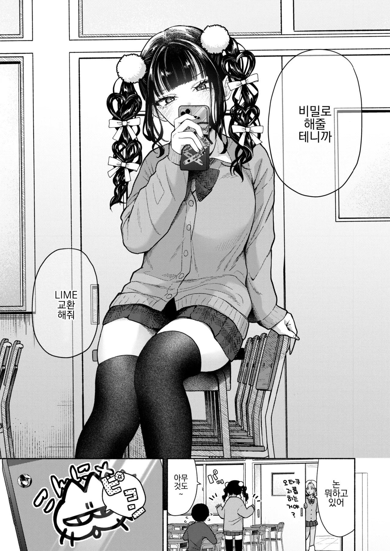 [Kakatobushi] Saikozan wa Jirai-chan | 최고참은 지뢰쨩 (COMIC HOTMILK 2025-05) [Korean] [Digital] image number 3