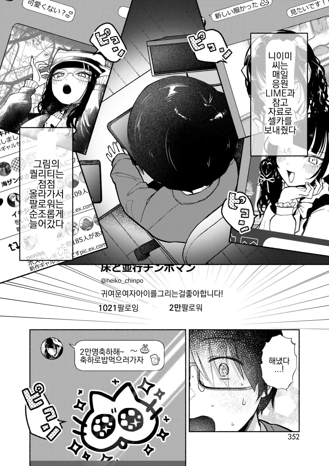 [Kakatobushi] Saikozan wa Jirai-chan | 최고참은 지뢰쨩 (COMIC HOTMILK 2025-05) [Korean] [Digital] image number 4