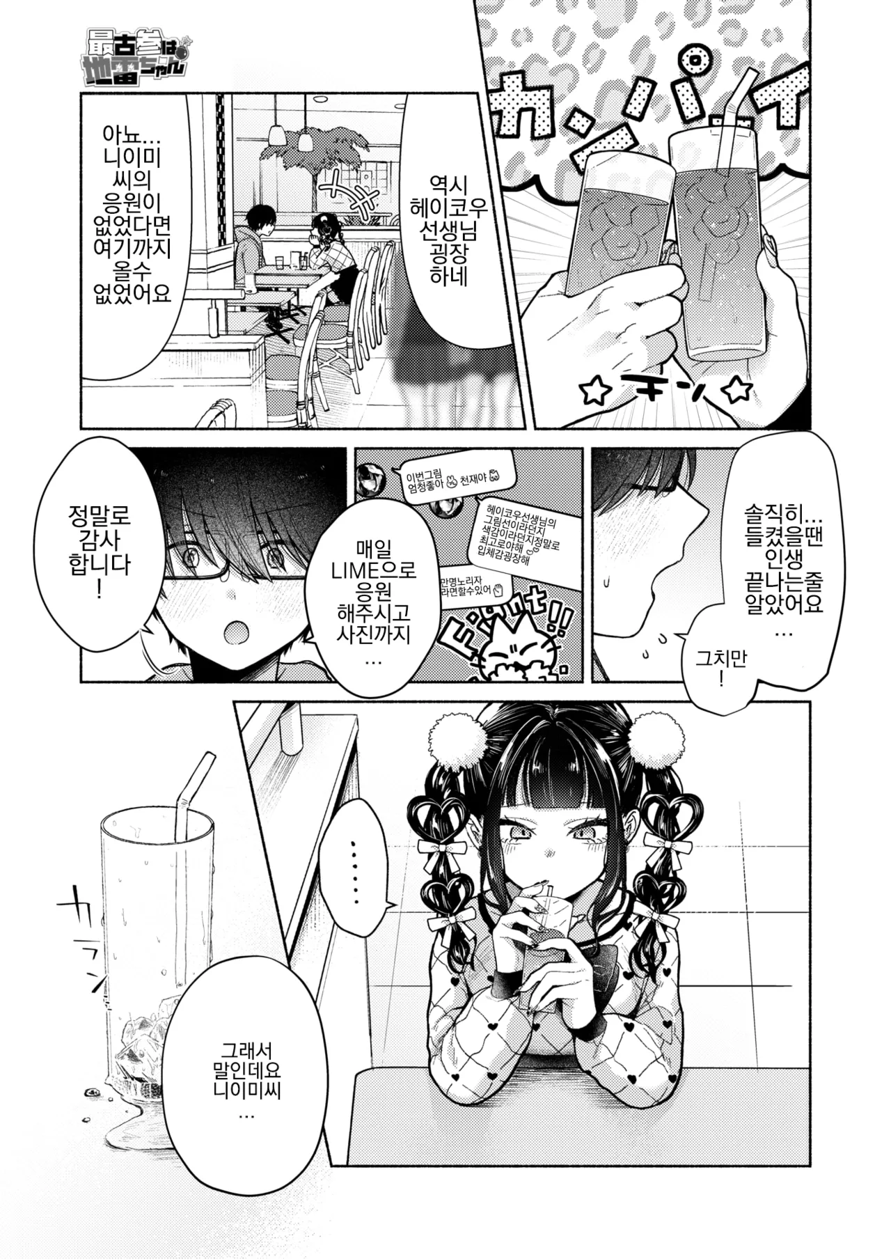 [Kakatobushi] Saikozan wa Jirai-chan | 최고참은 지뢰쨩 (COMIC HOTMILK 2025-05) [Korean] [Digital] image number 5