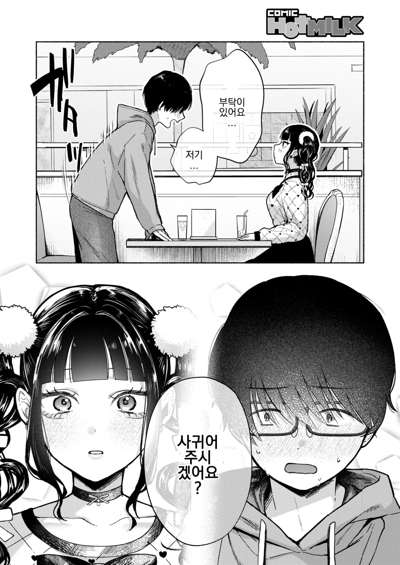 [Kakatobushi] Saikozan wa Jirai-chan | 최고참은 지뢰쨩 (COMIC HOTMILK 2025-05) [Korean] [Digital] image number 6