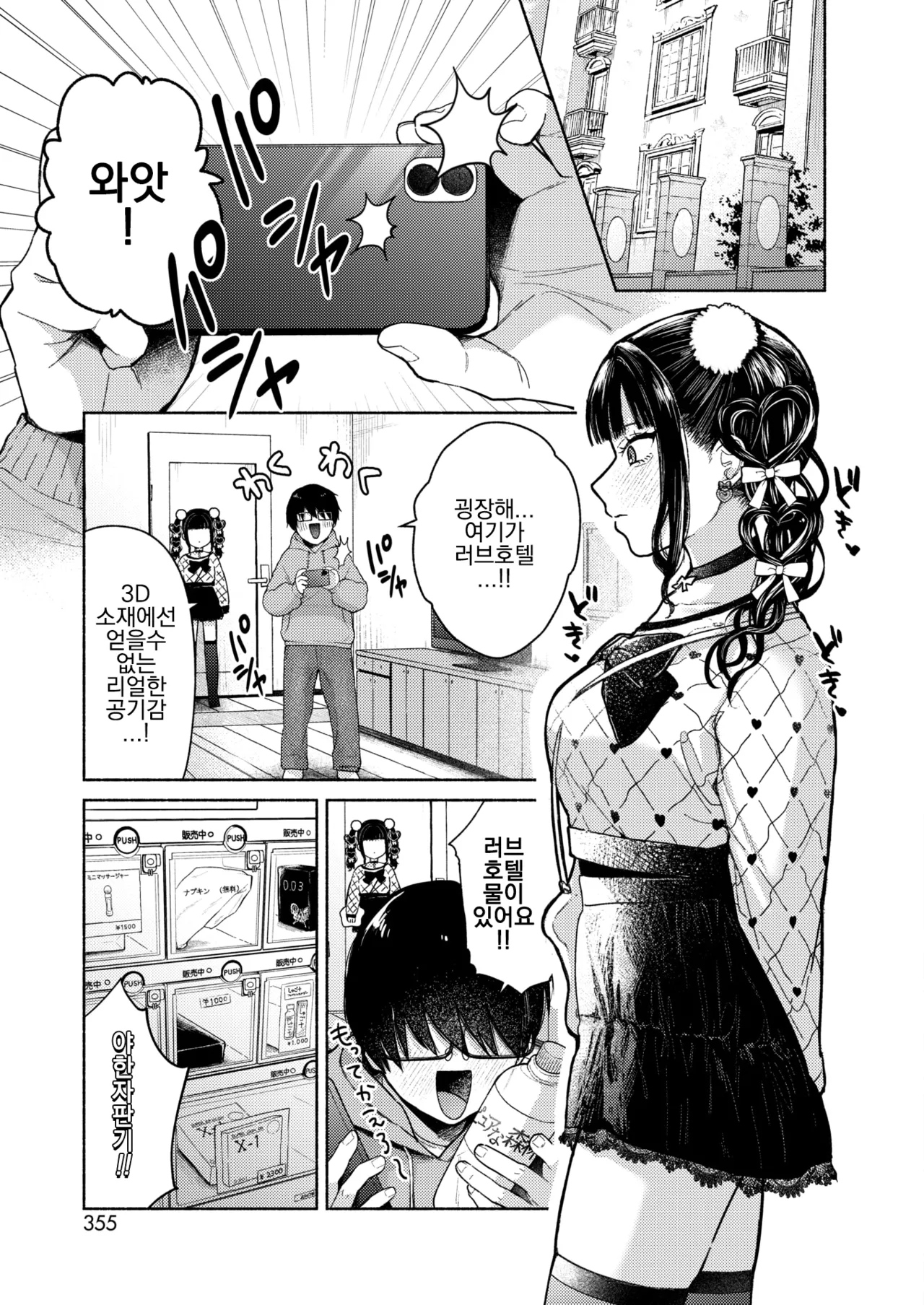 [Kakatobushi] Saikozan wa Jirai-chan | 최고참은 지뢰쨩 (COMIC HOTMILK 2025-05) [Korean] [Digital] image number 7