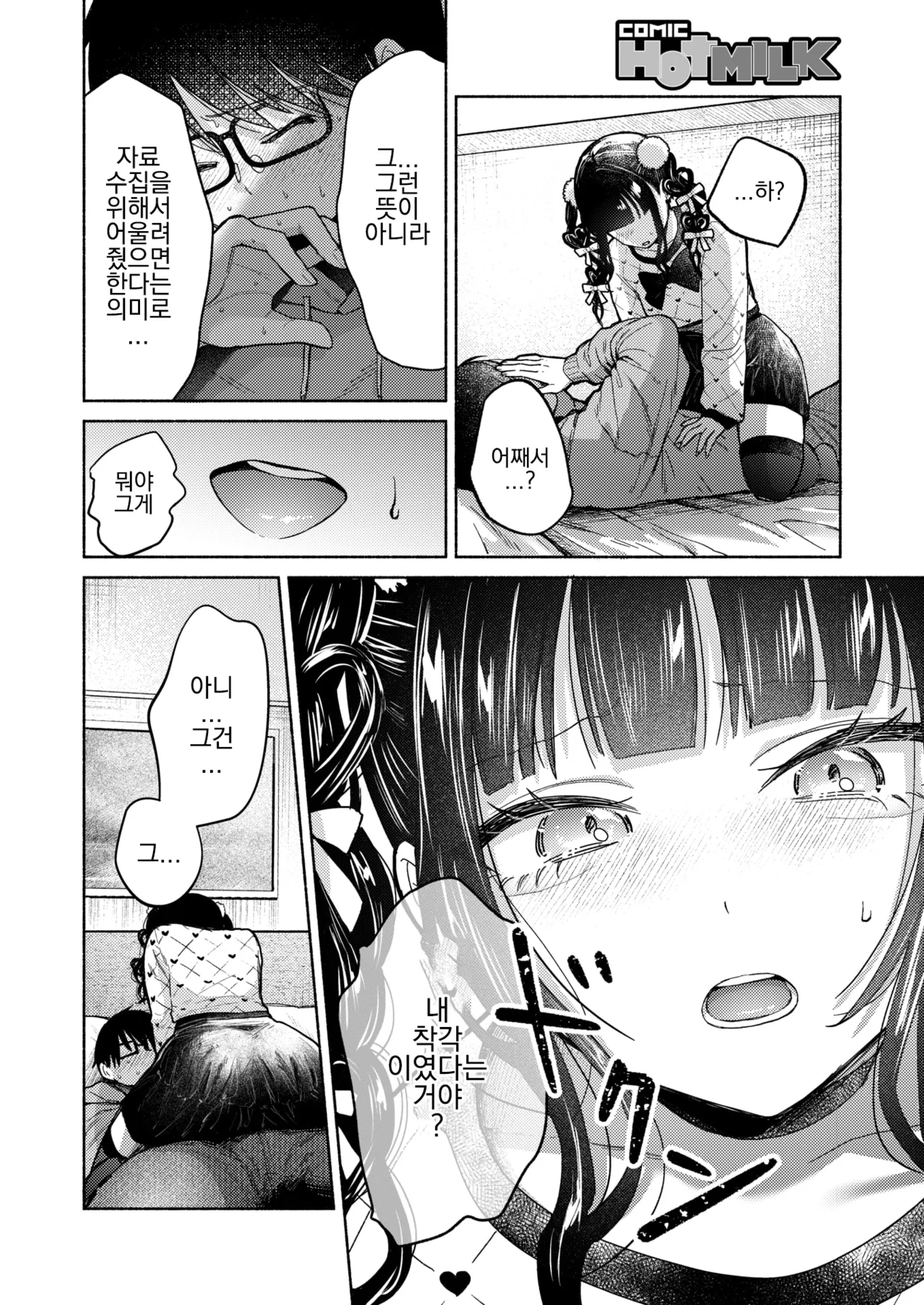 [Kakatobushi] Saikozan wa Jirai-chan | 최고참은 지뢰쨩 (COMIC HOTMILK 2025-05) [Korean] [Digital] image number 10