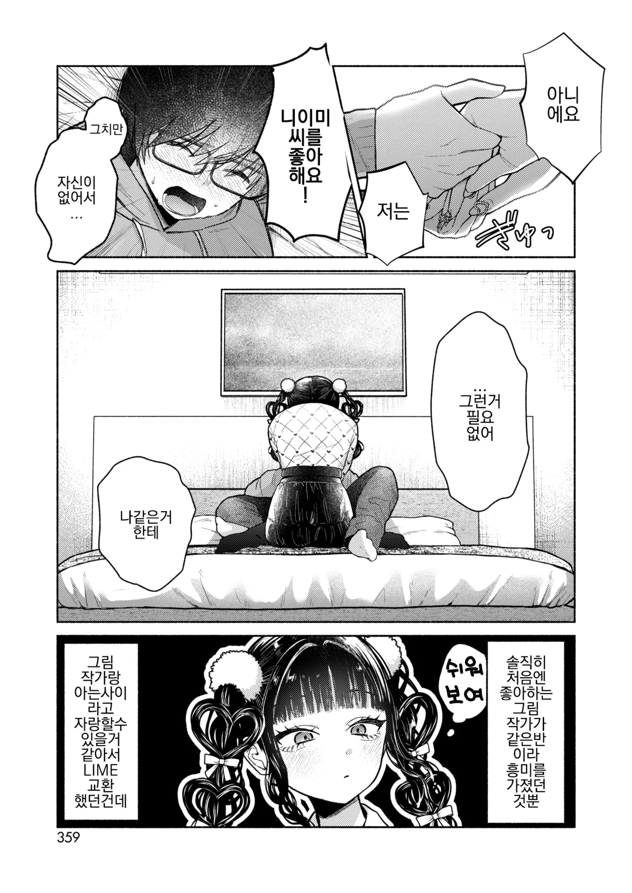 [Kakatobushi] Saikozan wa Jirai-chan | 최고참은 지뢰쨩 (COMIC HOTMILK 2025-05) [Korean] [Digital] image number 11