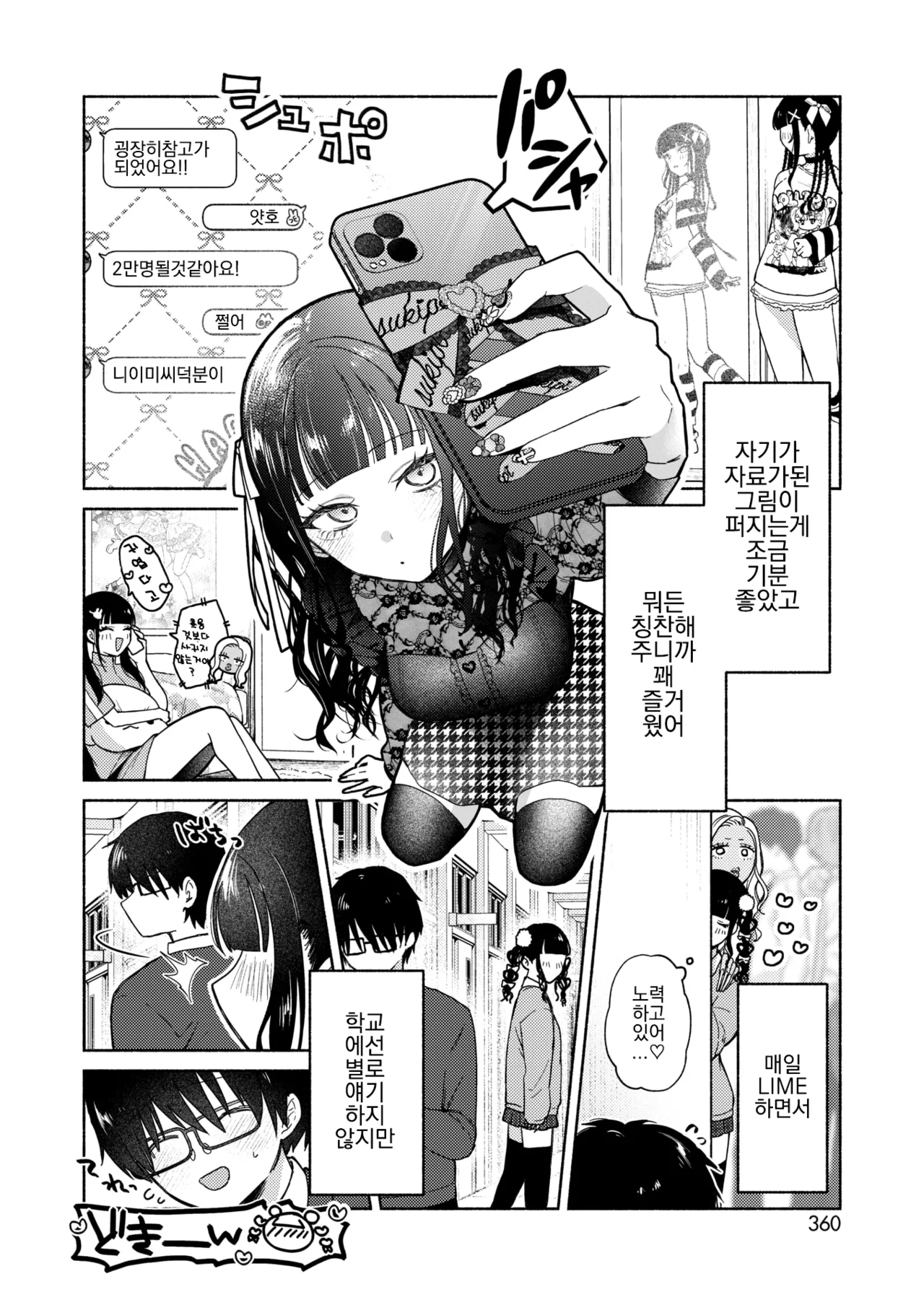 [Kakatobushi] Saikozan wa Jirai-chan | 최고참은 지뢰쨩 (COMIC HOTMILK 2025-05) [Korean] [Digital] image number 12