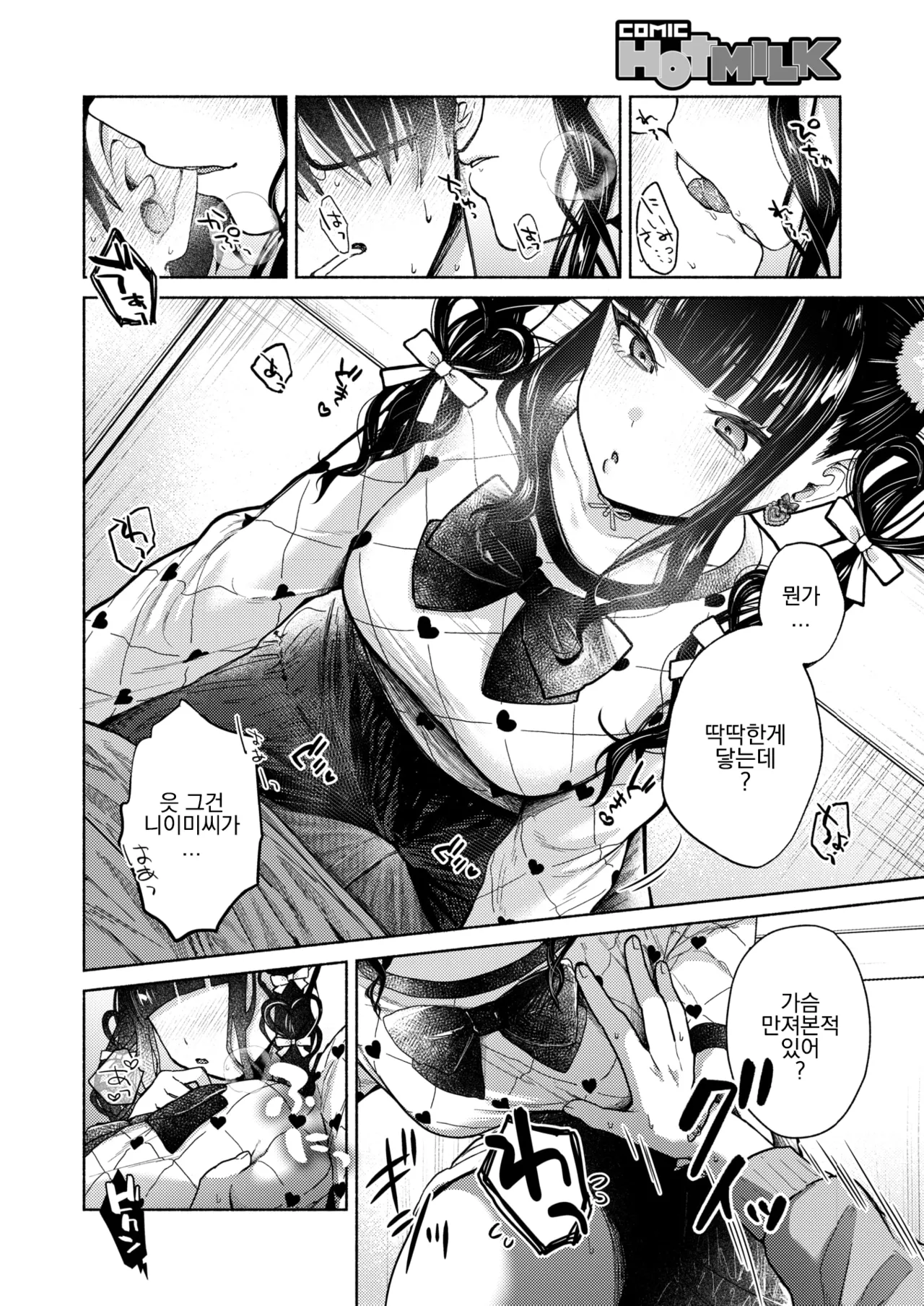 [Kakatobushi] Saikozan wa Jirai-chan | 최고참은 지뢰쨩 (COMIC HOTMILK 2025-05) [Korean] [Digital] image number 14