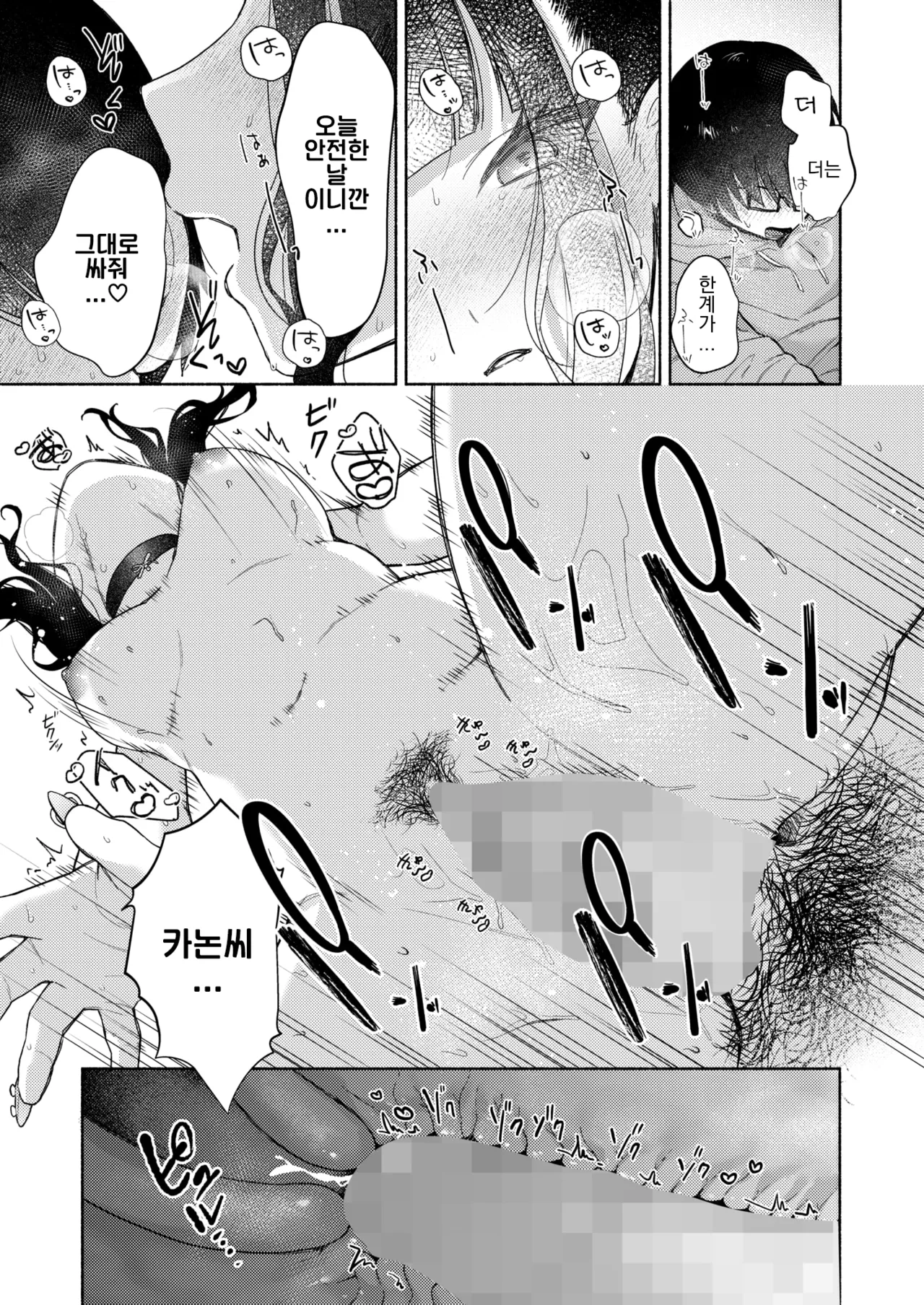 [Kakatobushi] Saikozan wa Jirai-chan | 최고참은 지뢰쨩 (COMIC HOTMILK 2025-05) [Korean] [Digital] image number 21