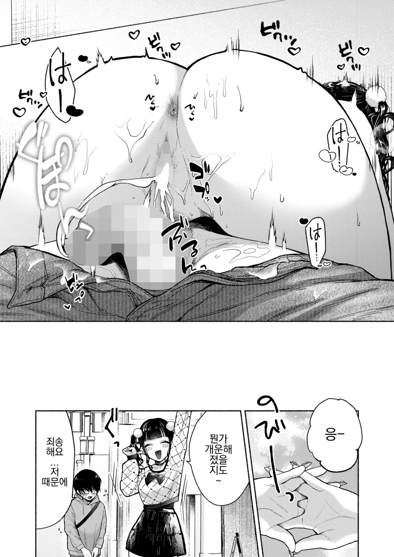 [Kakatobushi] Saikozan wa Jirai-chan | 최고참은 지뢰쨩 (COMIC HOTMILK 2025-05) [Korean] [Digital] image number 23