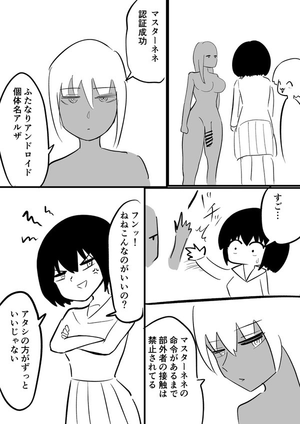 Android vs girl image number 10