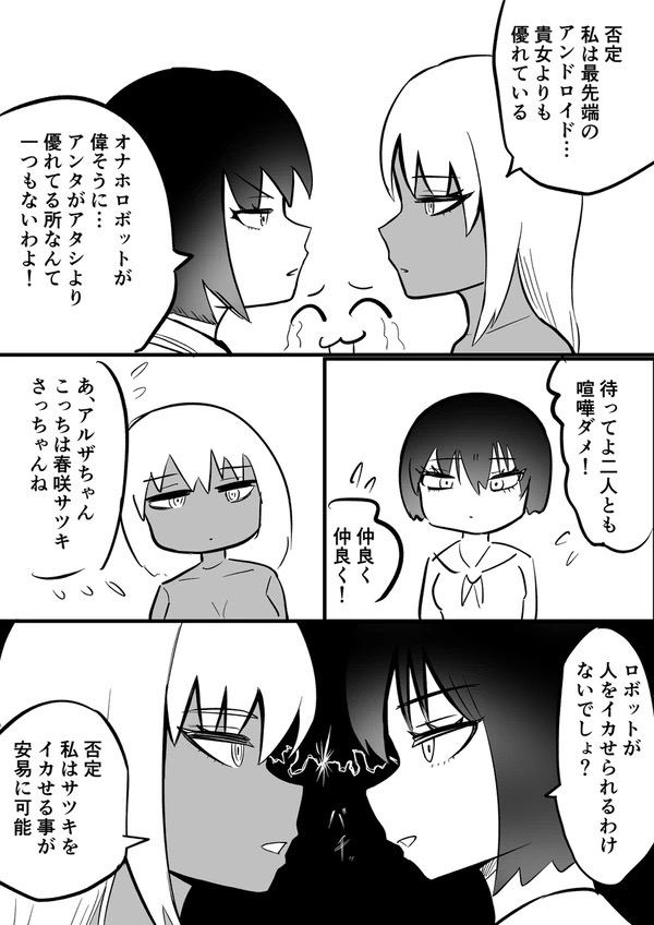 Android vs girl image number 11