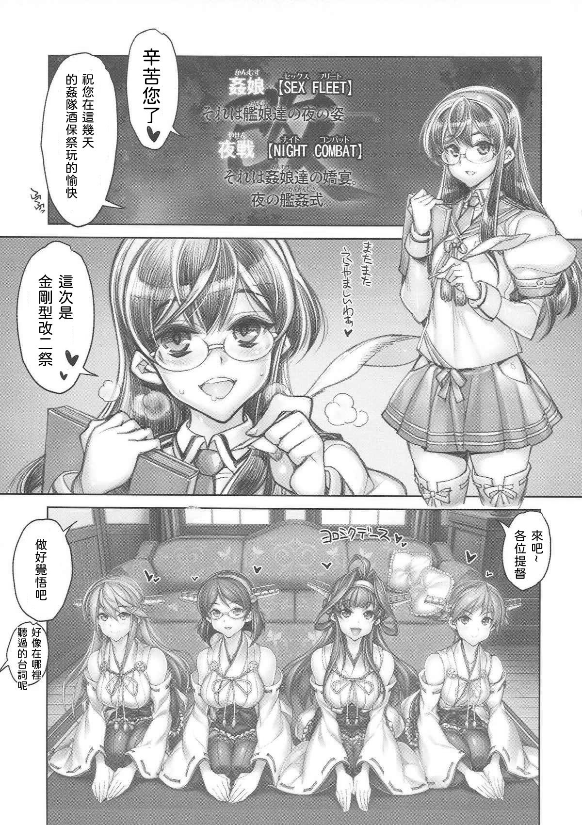 (C92) [Kashiwa-ya (Hiyo Hiyo)] KanColle SEX FLEET COLLECTION Haruna Kirishima Kongou Hiei Kai (Kantai Collection -KanColle-)  [Chinese] [甲爆神漢化組] image number 3