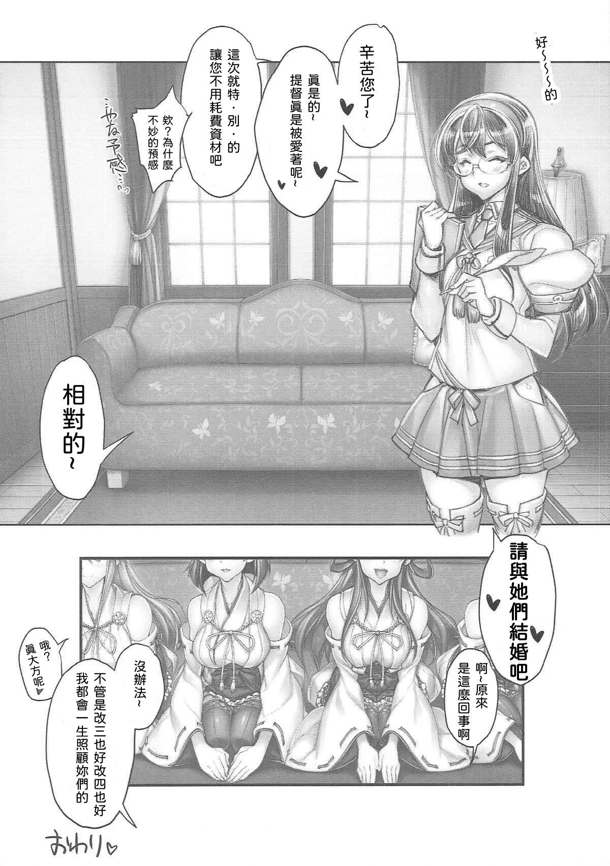 (C92) [Kashiwa-ya (Hiyo Hiyo)] KanColle SEX FLEET COLLECTION Haruna Kirishima Kongou Hiei Kai (Kantai Collection -KanColle-)  [Chinese] [甲爆神漢化組] image number 14