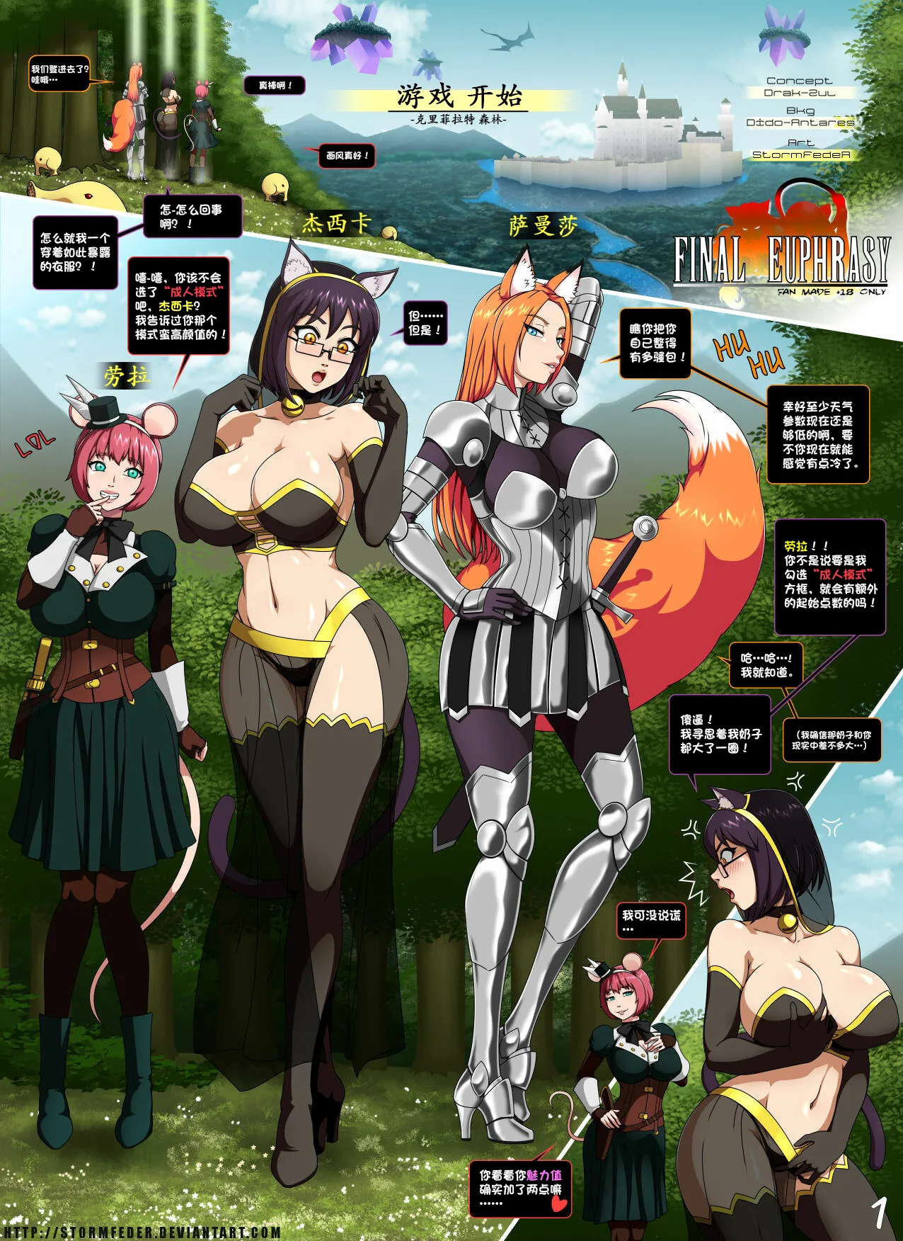 [Stormfeder] Final Euphrasy (Complete) [心海汉化组] image number 2