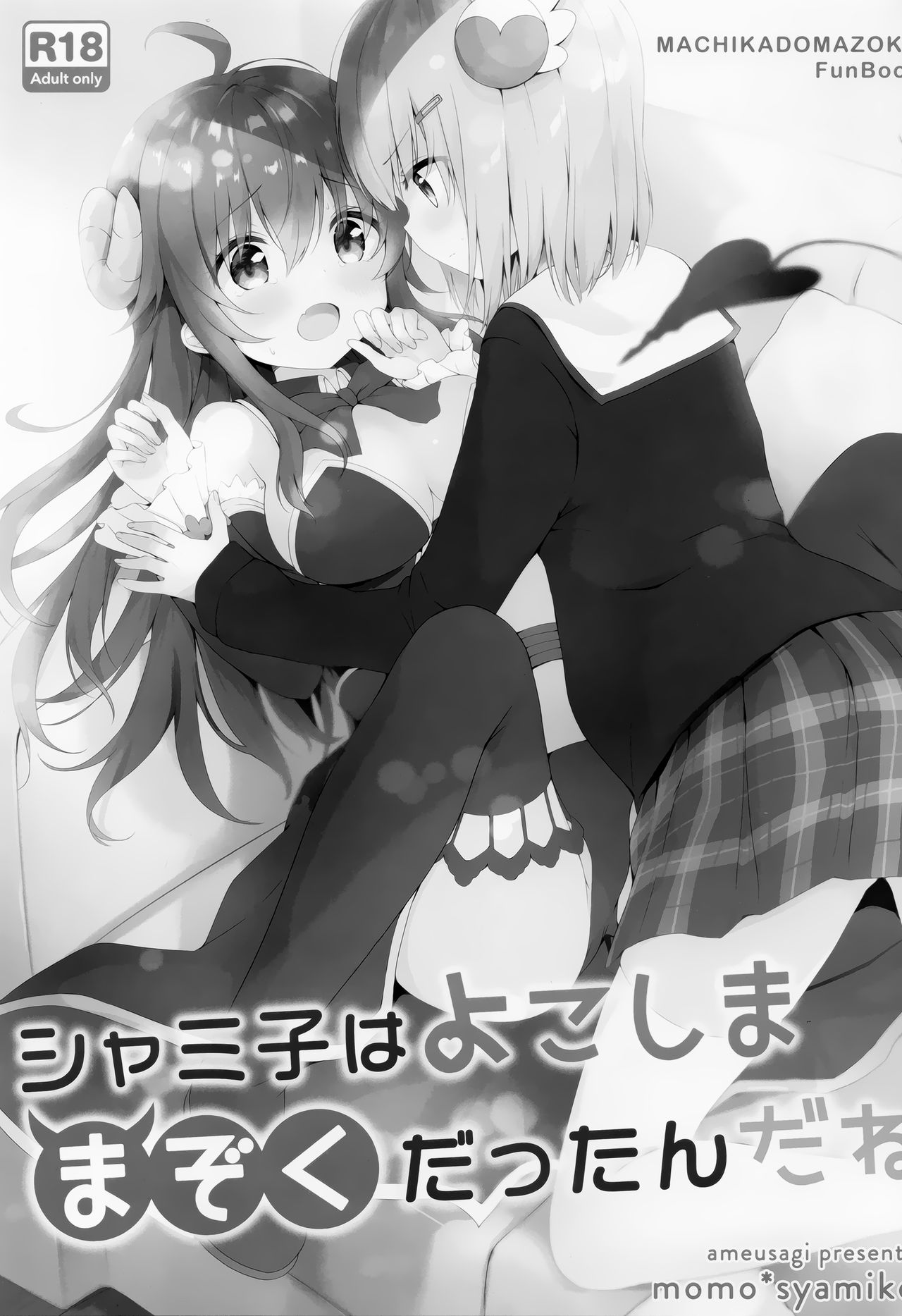 [Ame Usagi (Amedamacon)] Shamiko wa Yokoshima Mazoku dattan da ne (Machikado Mazoku) 이미지 번호 2