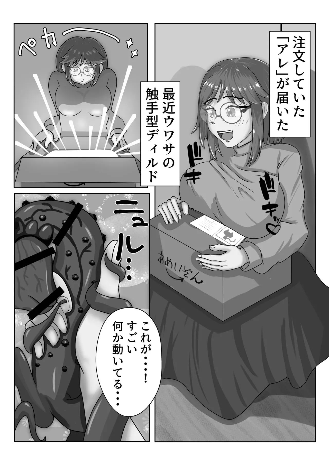 [Hatabou anmitsu] Shokusyu onanii sitetara kisei sarete futanari ni natta node jikajyusei suru hanashi Bildnummer 3