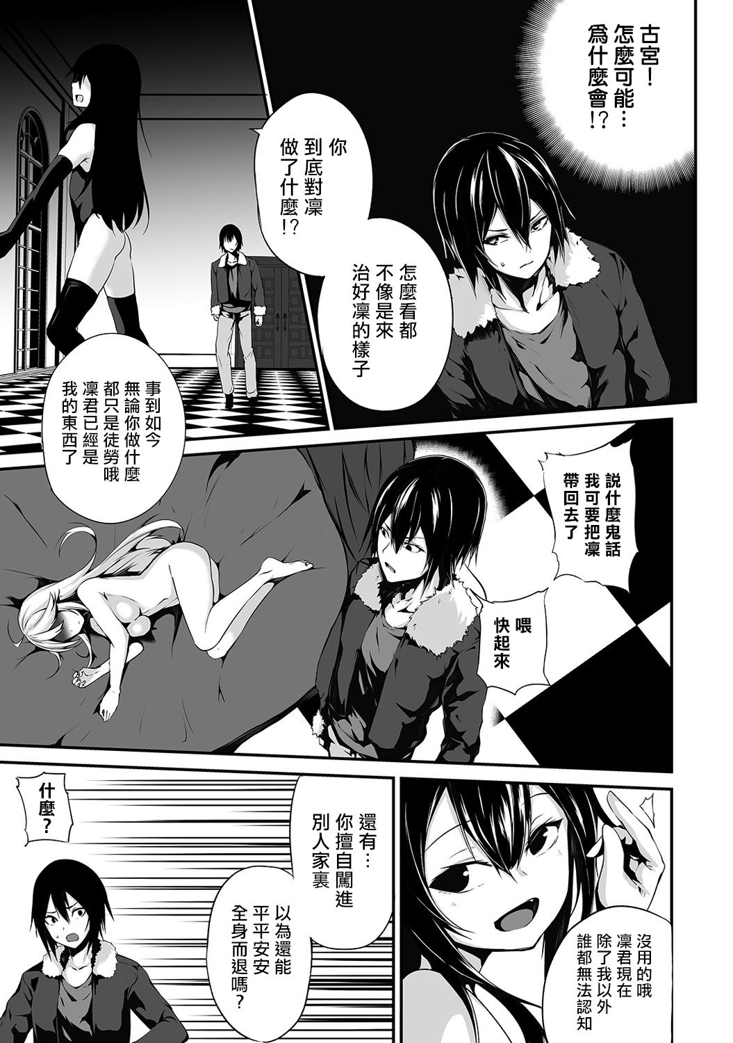 [Yukisaki MIALE] Ore wa Kyou kara Cinderella Aite wa Otoko. Ore wa Onna!? Ch. 8 (COMIC Ananga Ranga Vol. 39) [Chinese] [熊崎玉子汉化组] image number 4