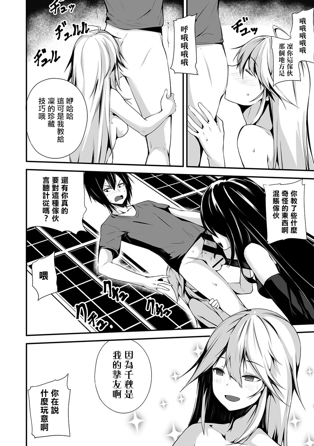 [Yukisaki MIALE] Ore wa Kyou kara Cinderella Aite wa Otoko. Ore wa Onna!? Ch. 8 (COMIC Ananga Ranga Vol. 39) [Chinese] [熊崎玉子汉化组] image number 9