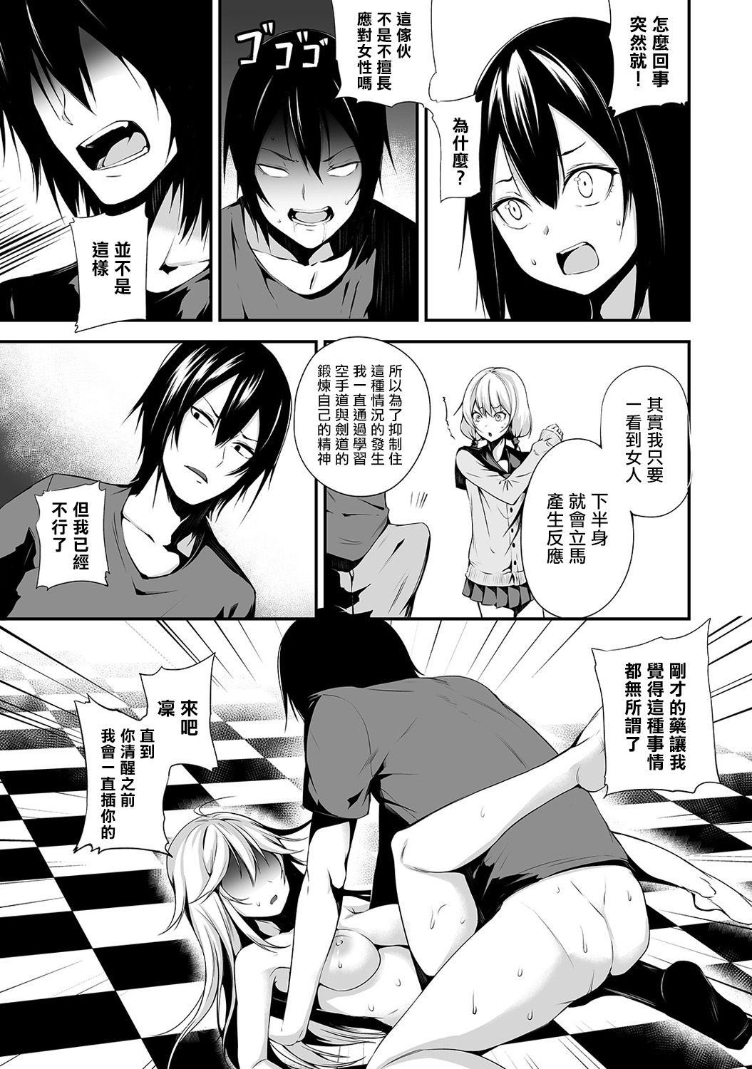 [Yukisaki MIALE] Ore wa Kyou kara Cinderella Aite wa Otoko. Ore wa Onna!? Ch. 8 (COMIC Ananga Ranga Vol. 39) [Chinese] [熊崎玉子汉化组] image number 14